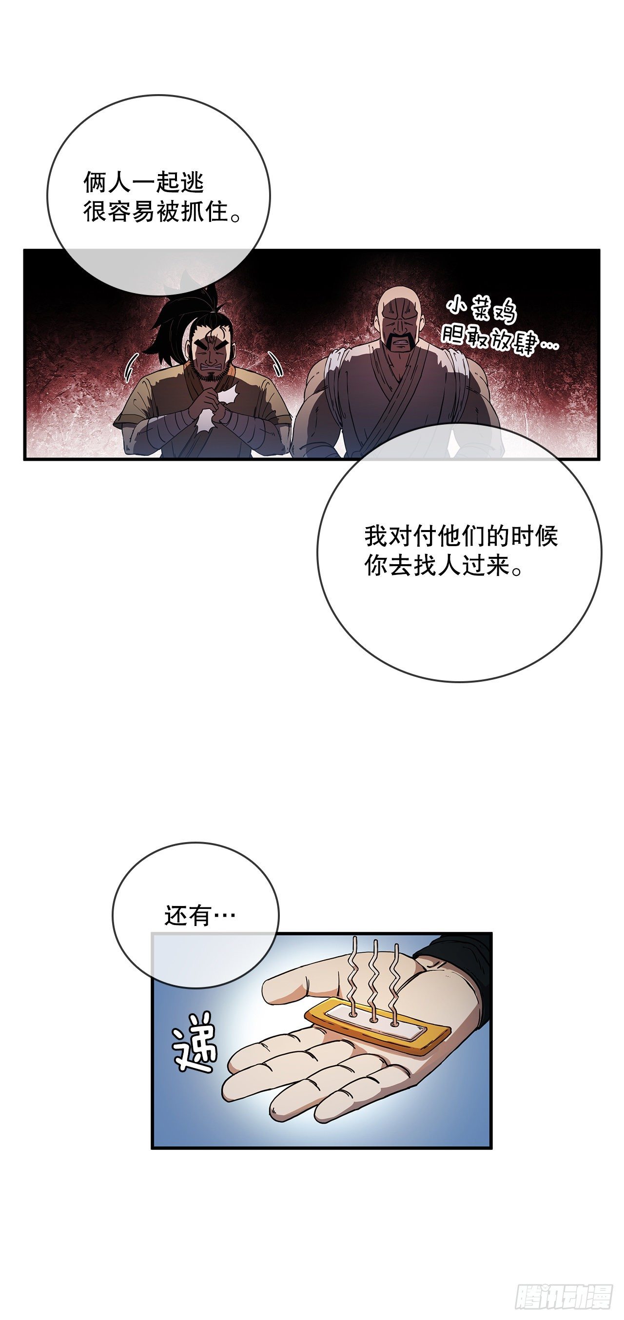 4.触发神力(1/2)-第5话