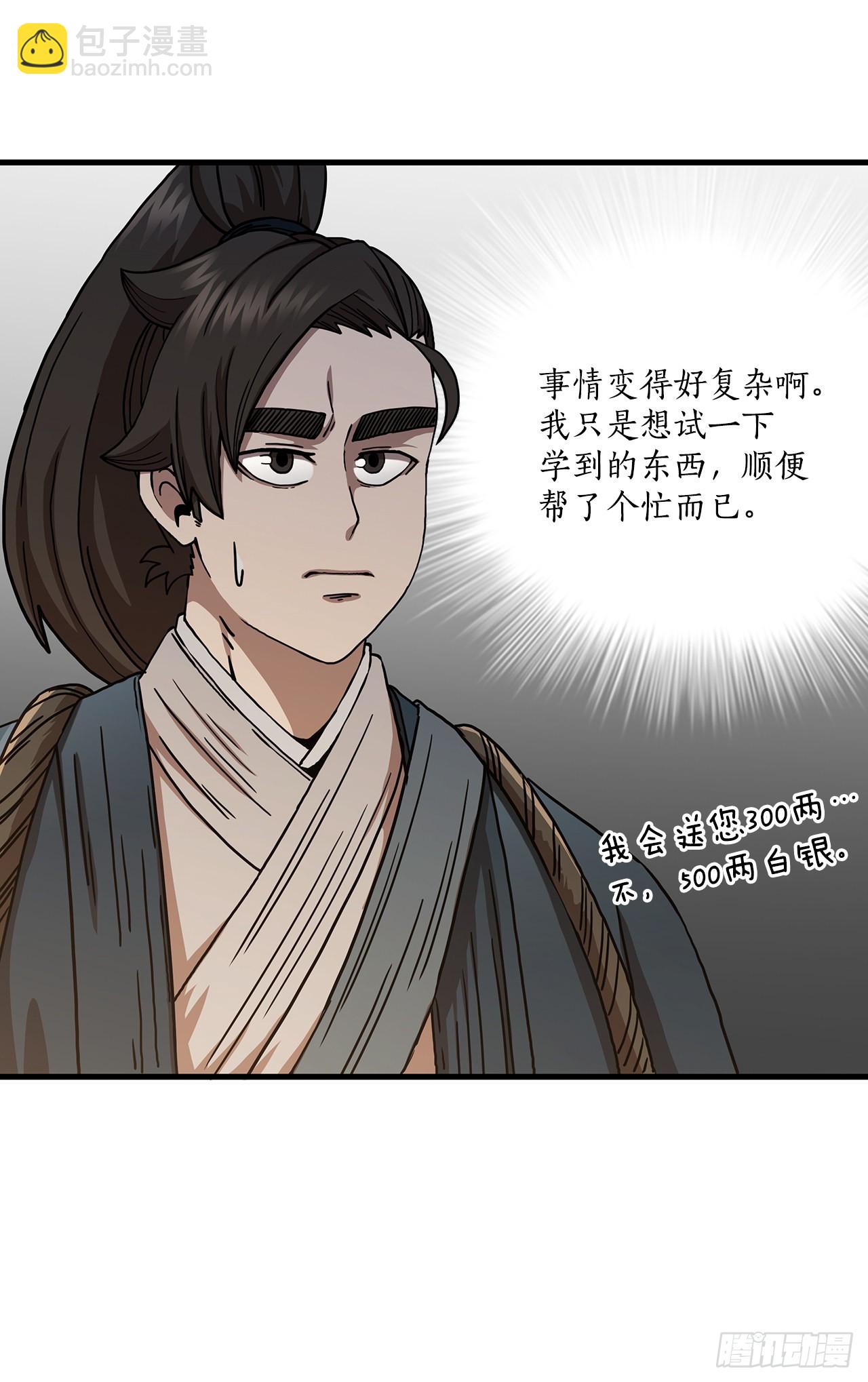 42.我是剑魔(1/2)-第43话