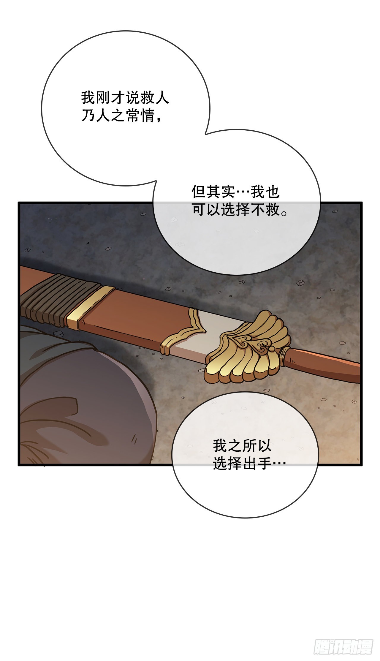 42.我是剑魔(1/2)-第43话