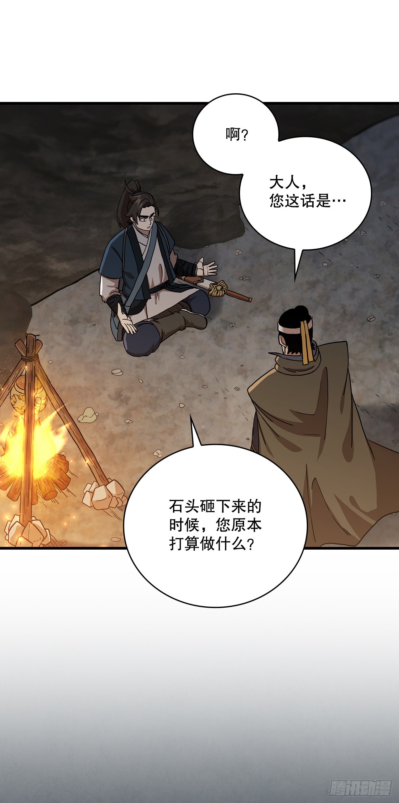 42.我是剑魔(1/2)-第43话