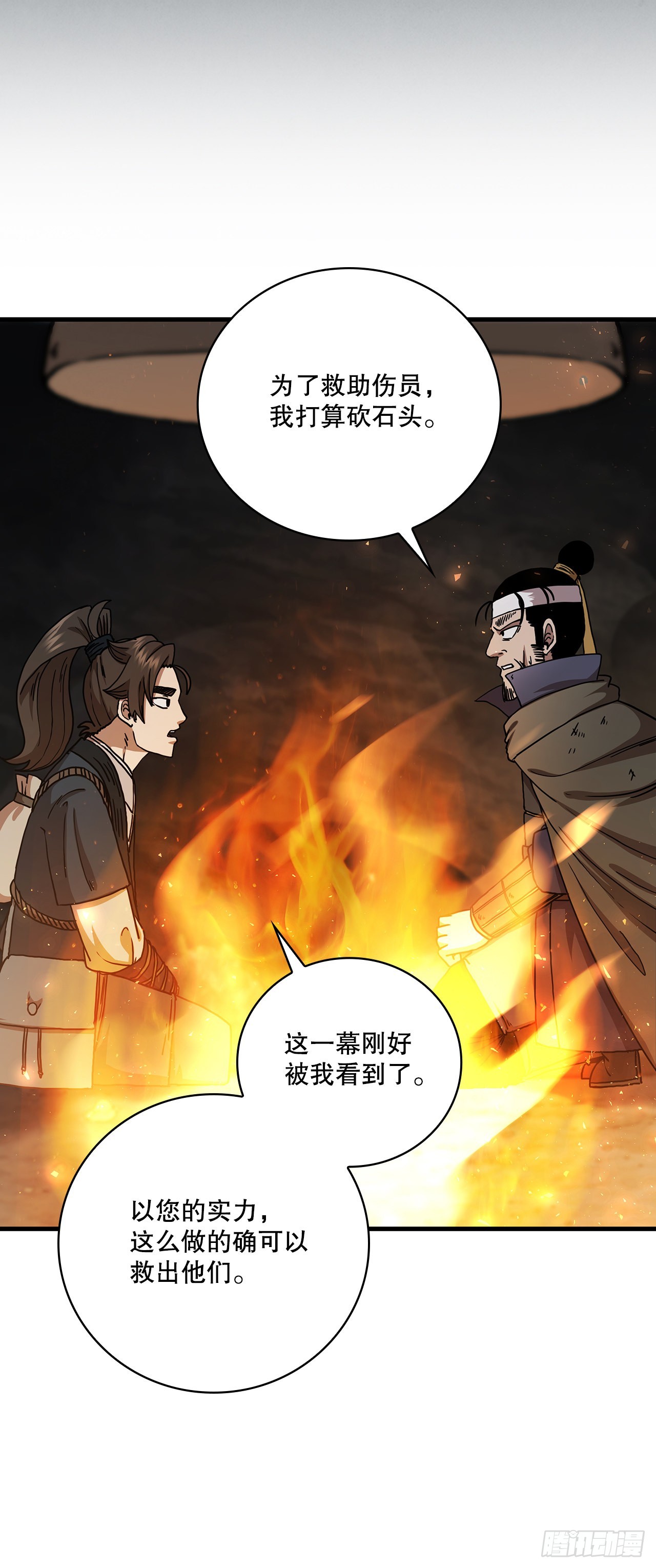 42.我是剑魔(1/2)-第43话