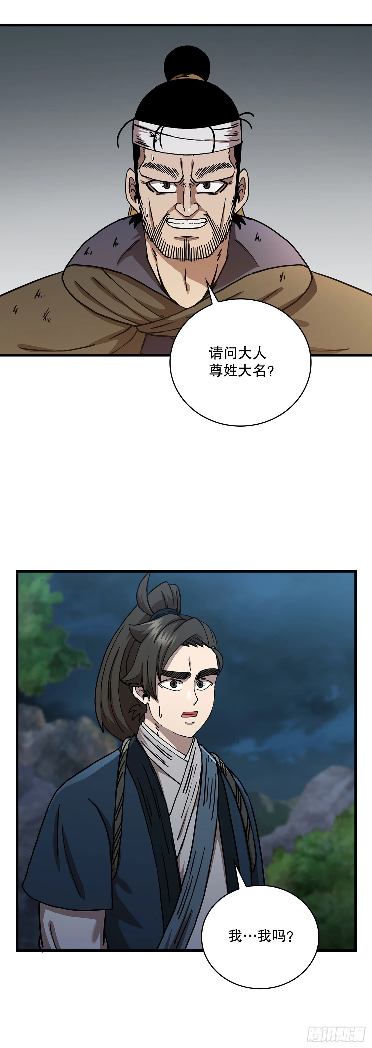 42.我是剑魔(1/2)-第43话