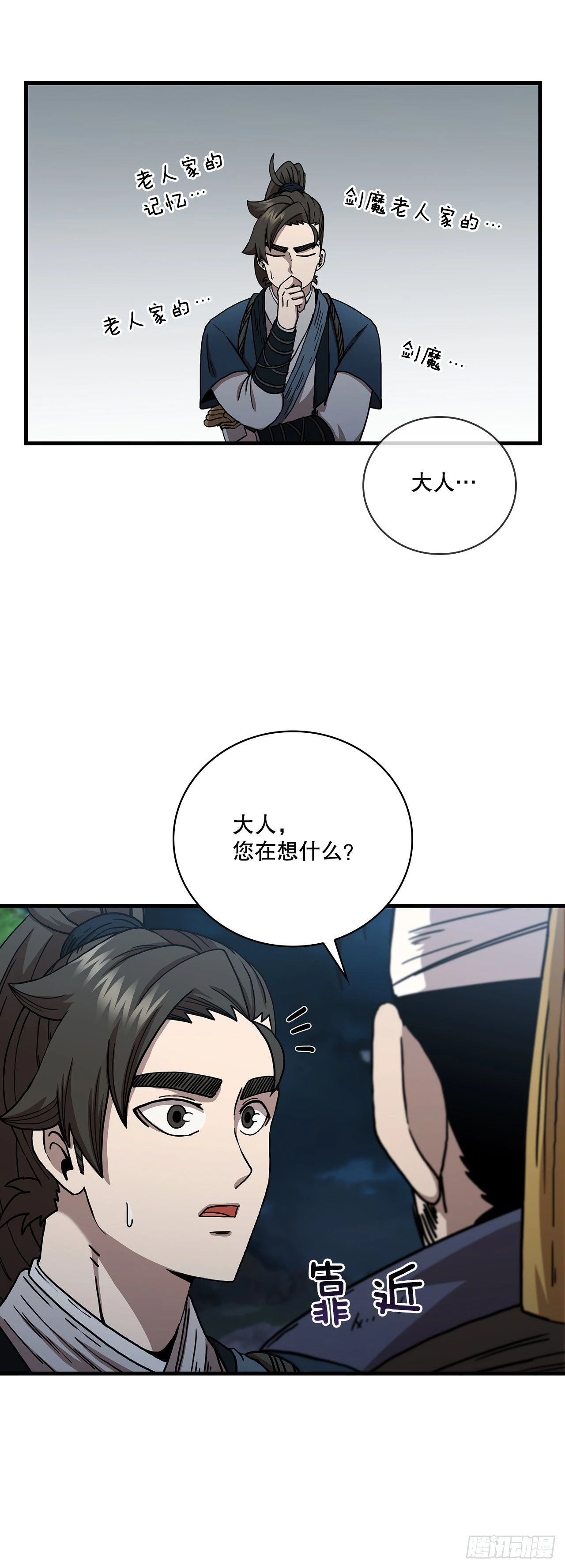 42.我是剑魔(1/2)-第43话