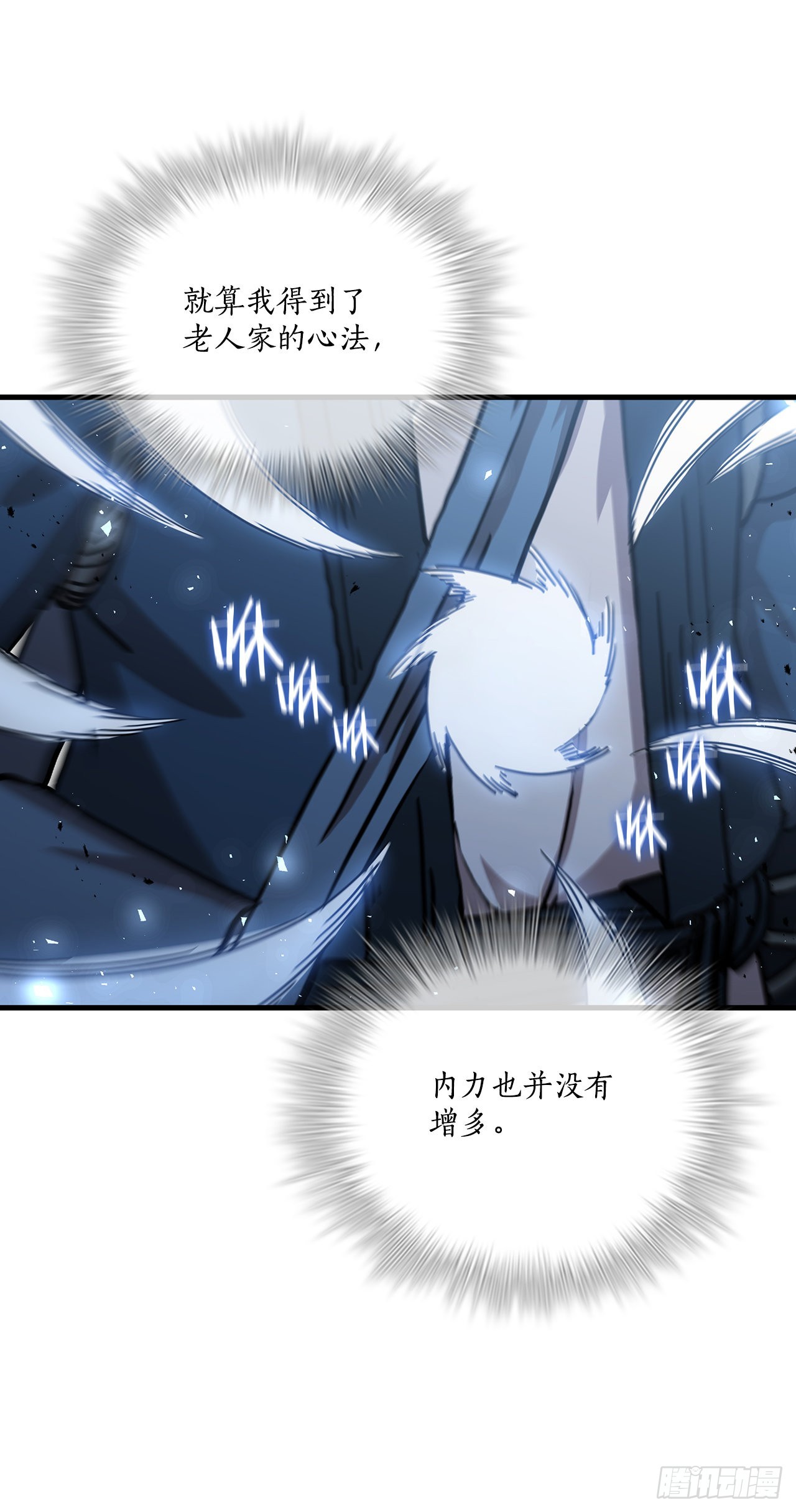 42.我是剑魔(1/2)-第43话