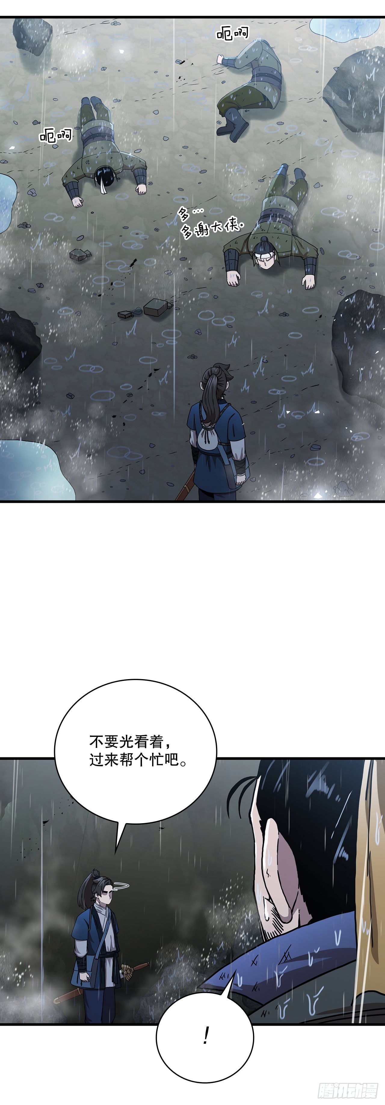 42.我是剑魔(1/2)-第43话