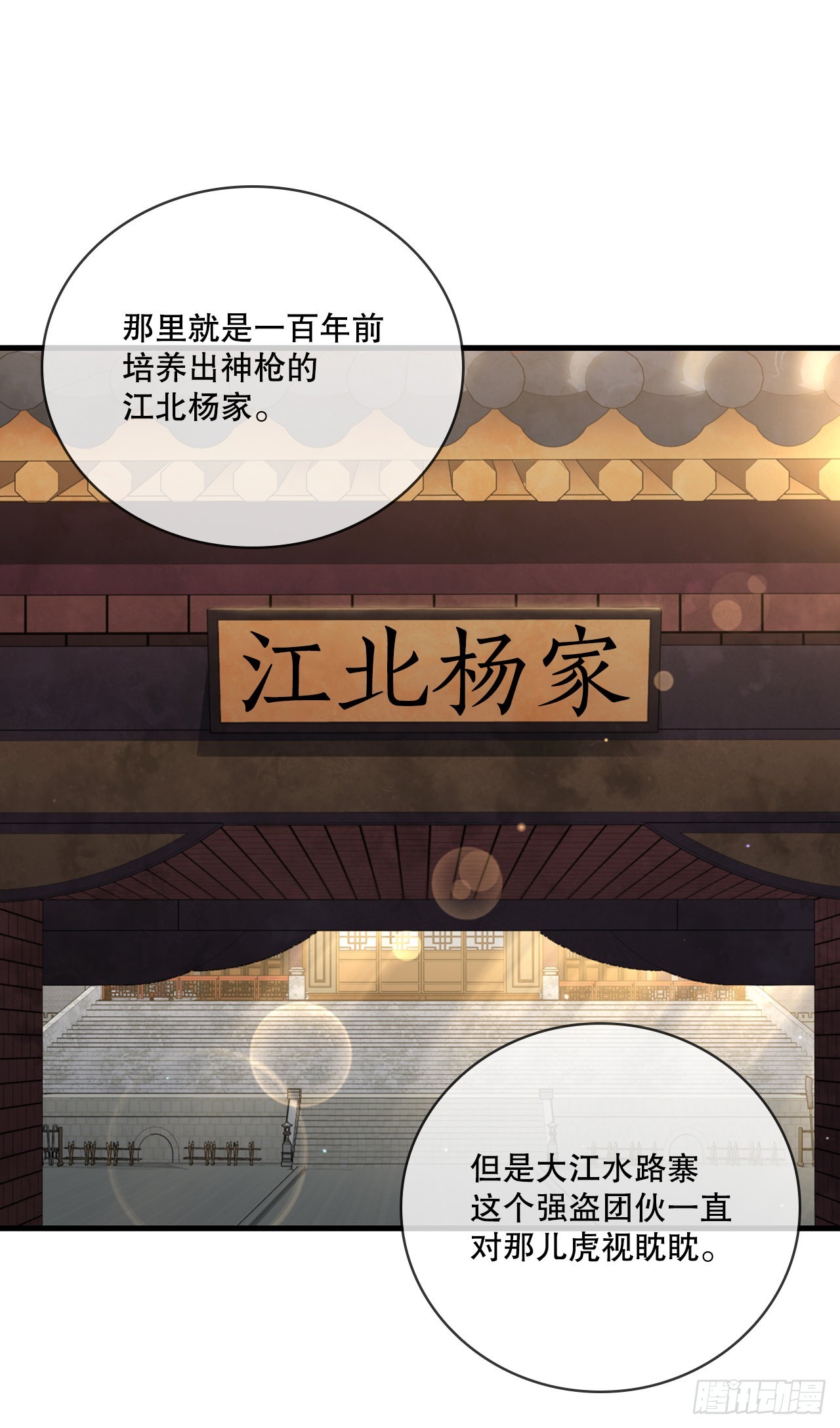 44.江北杨家(1/2)-第45话