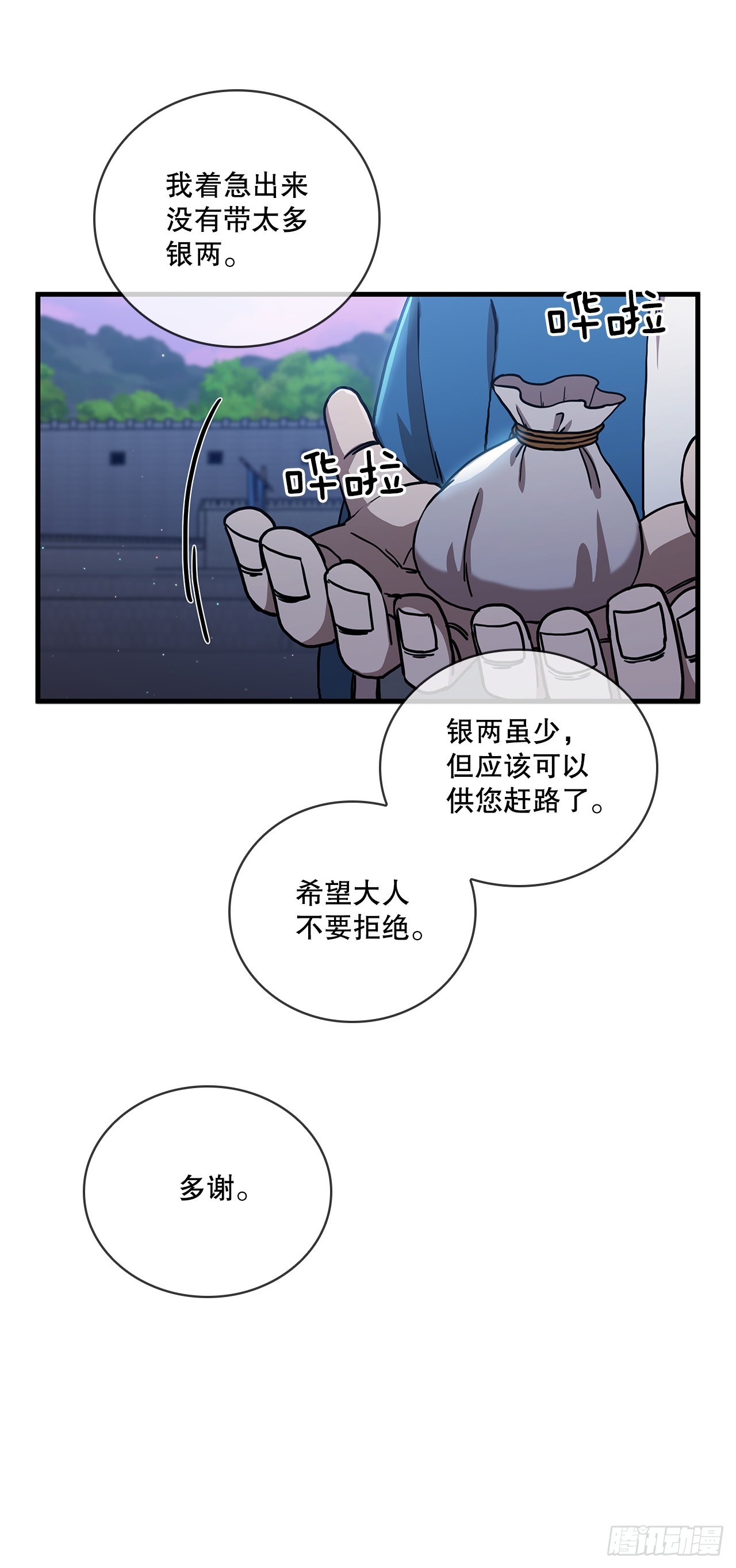 50.各怀心思(1/2)-第51话