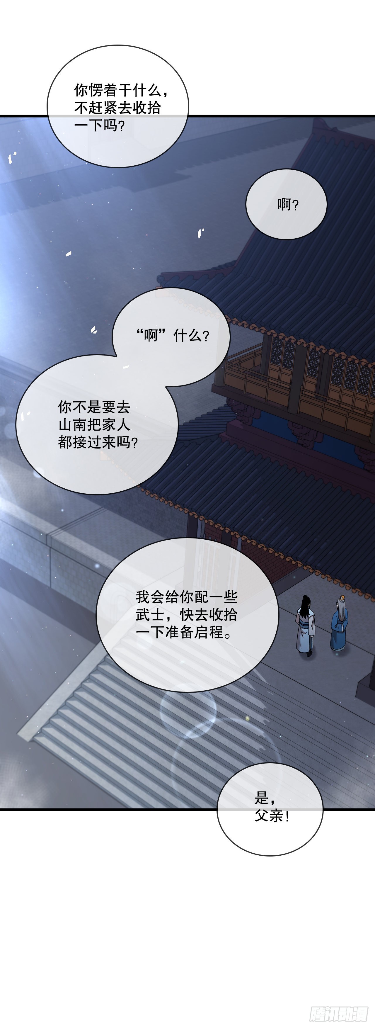 50.各怀心思(1/2)-第51话