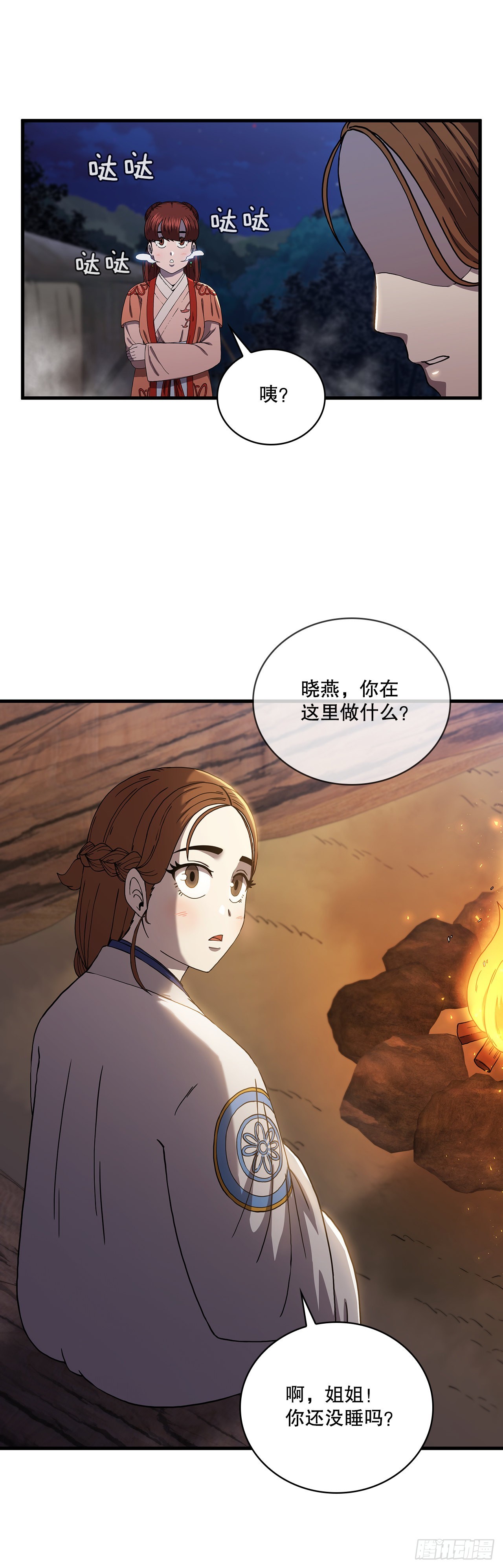 50.各怀心思(1/2)-第51话