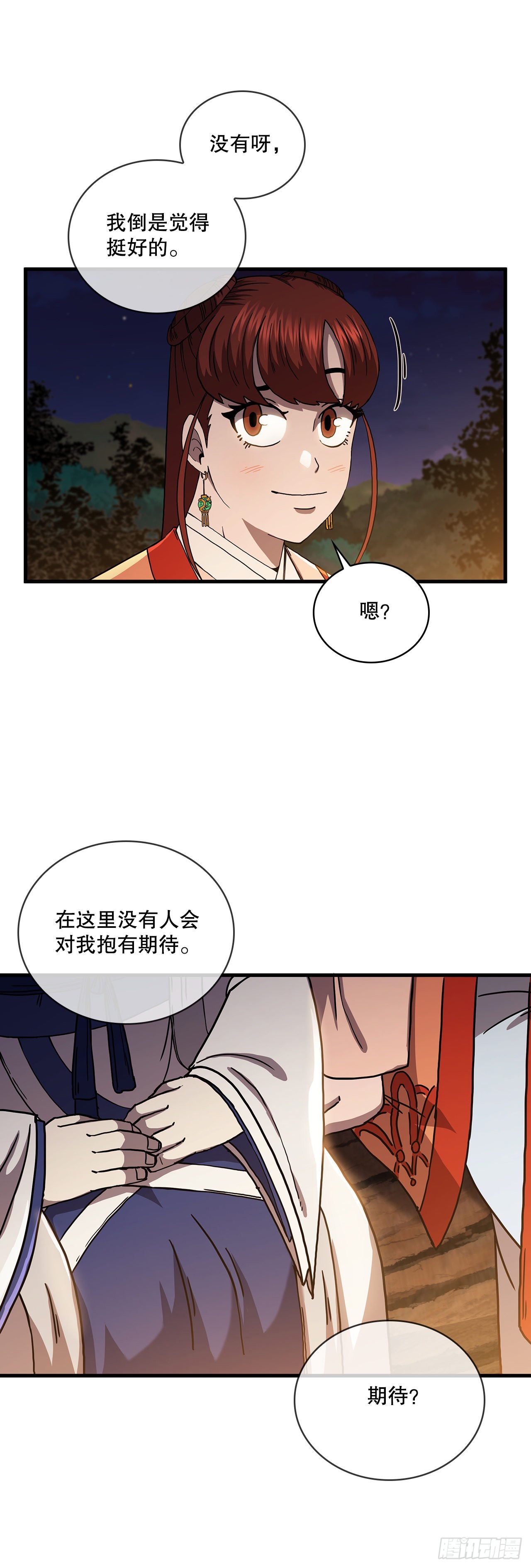 50.各怀心思(1/2)-第51话