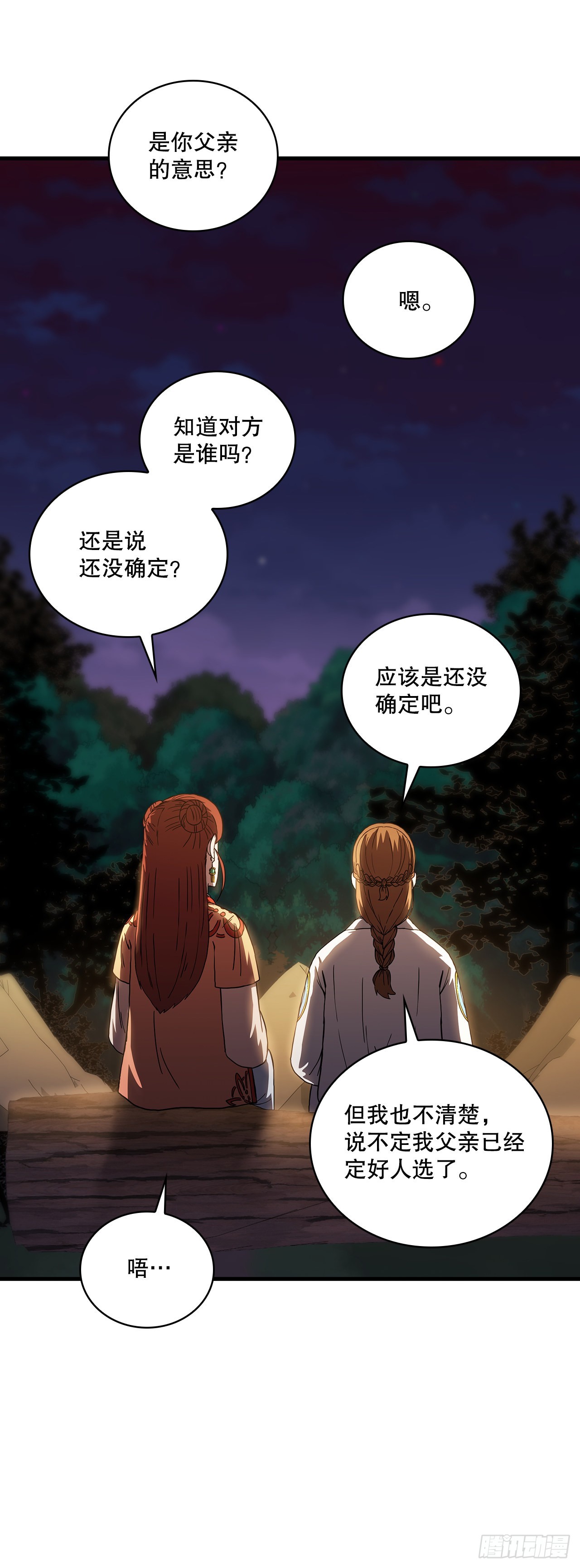 50.各怀心思(1/2)-第51话