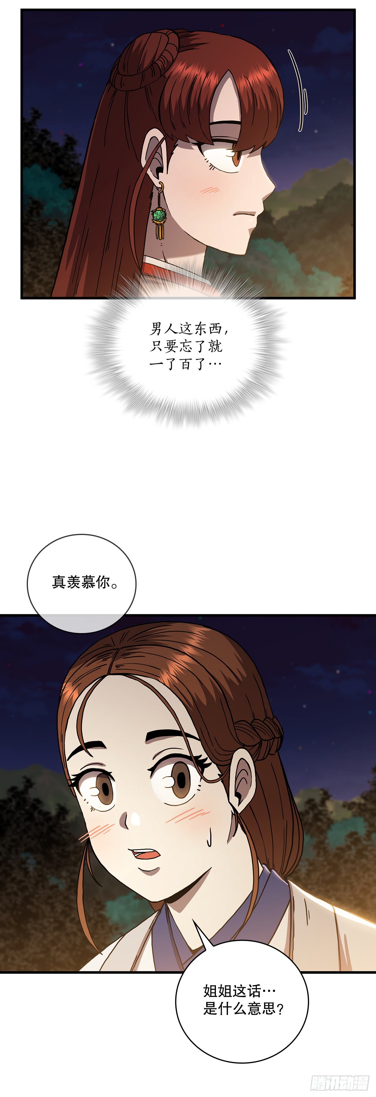 50.各怀心思(1/2)-第51话