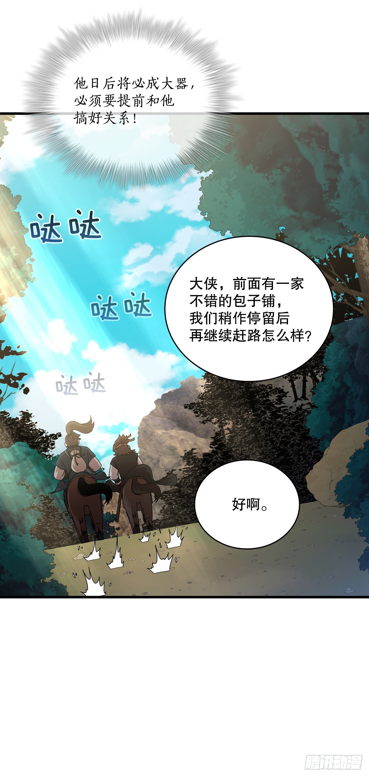 52.武林联盟(1/2)-第53话