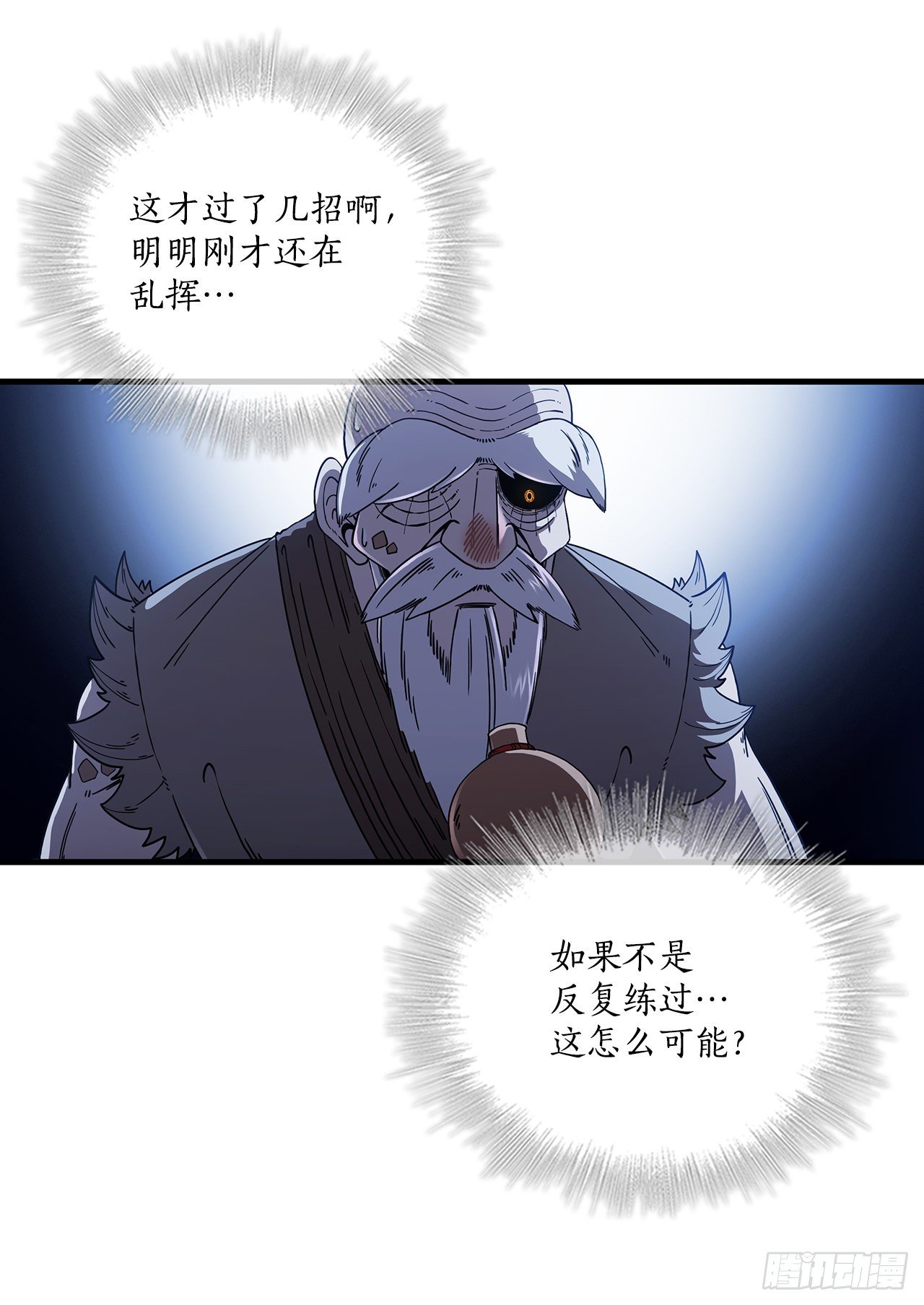 6.神秘老人-第7话