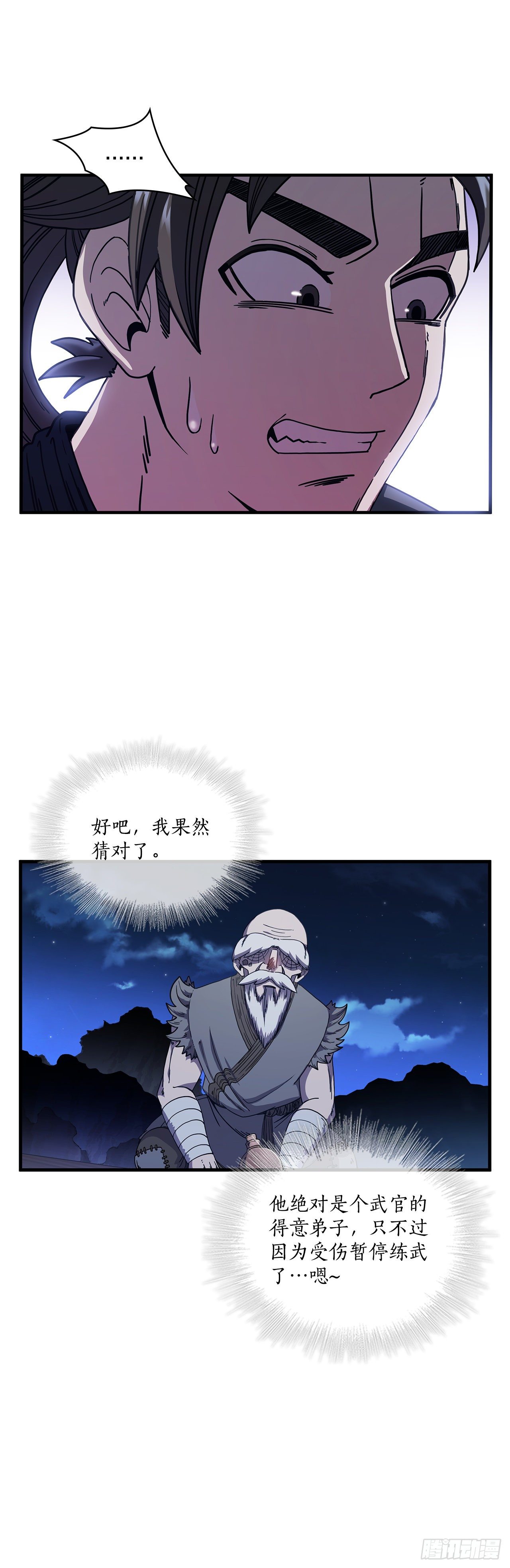 6.神秘老人-第7话