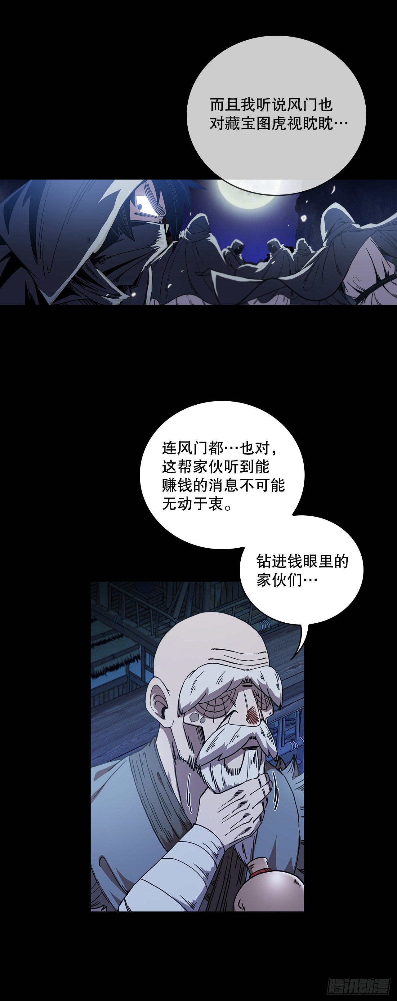 6.神秘老人-第7话