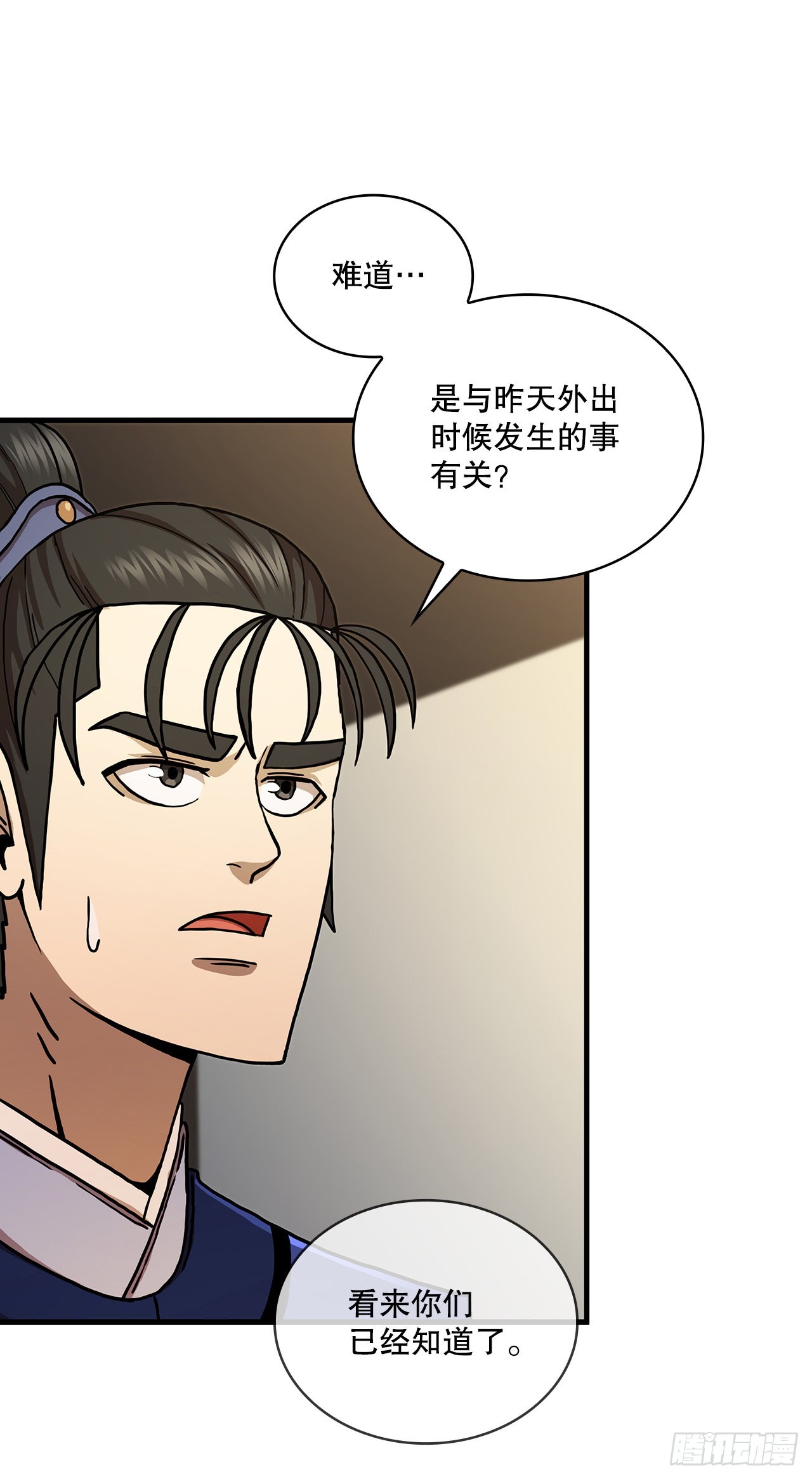 68.下个挑战(1/2)-第69话