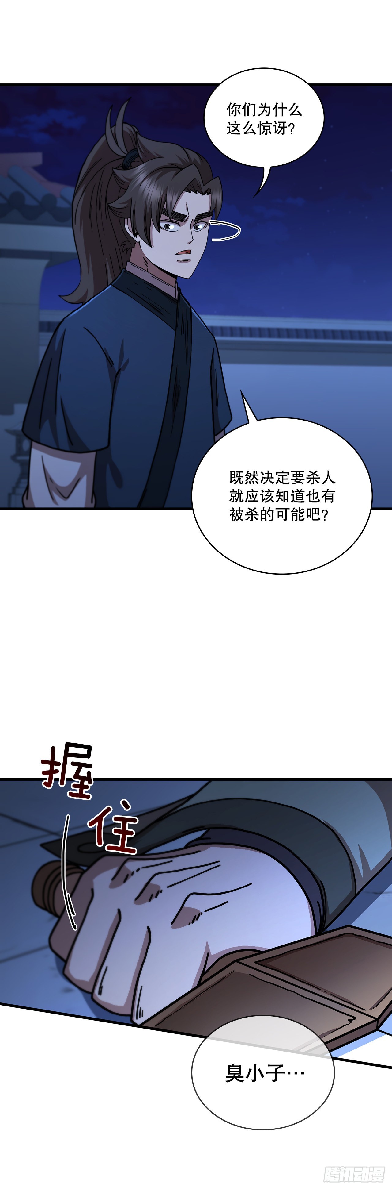 72.突生变故(1/2)-第73话