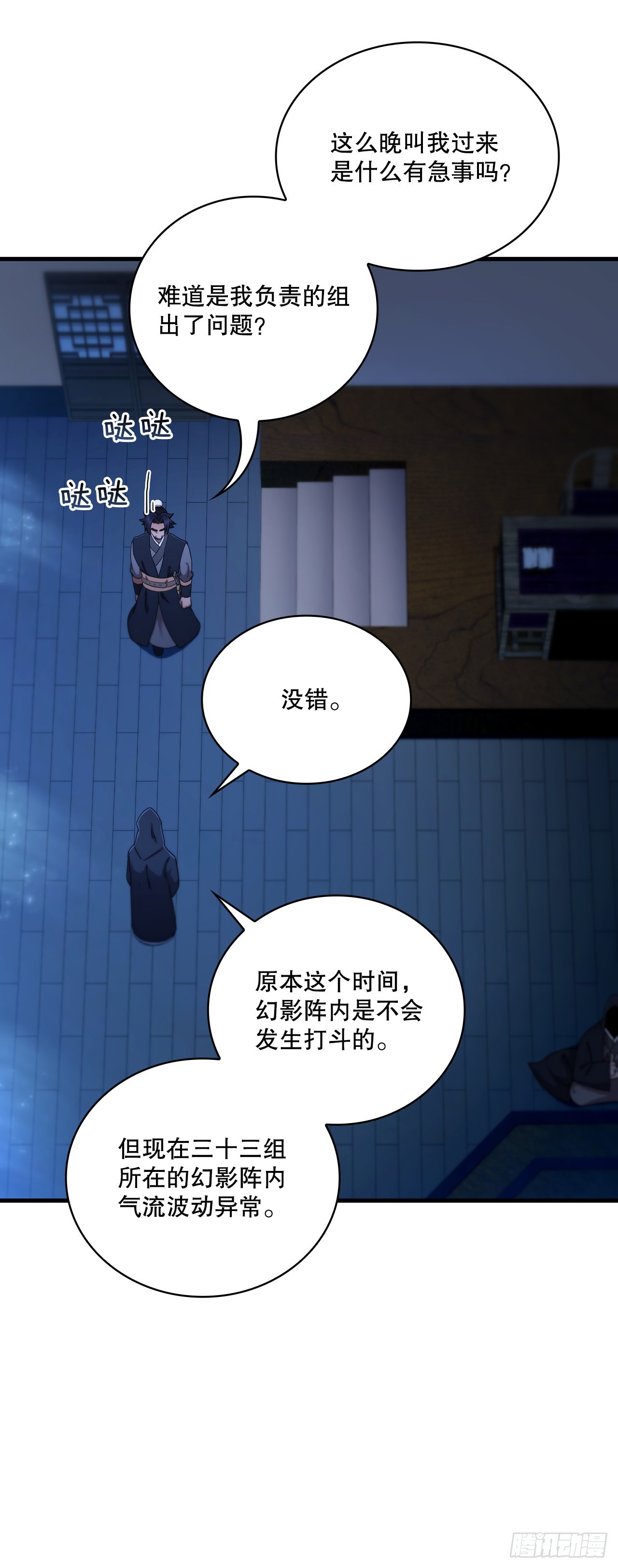 72.突生变故(1/2)-第73话