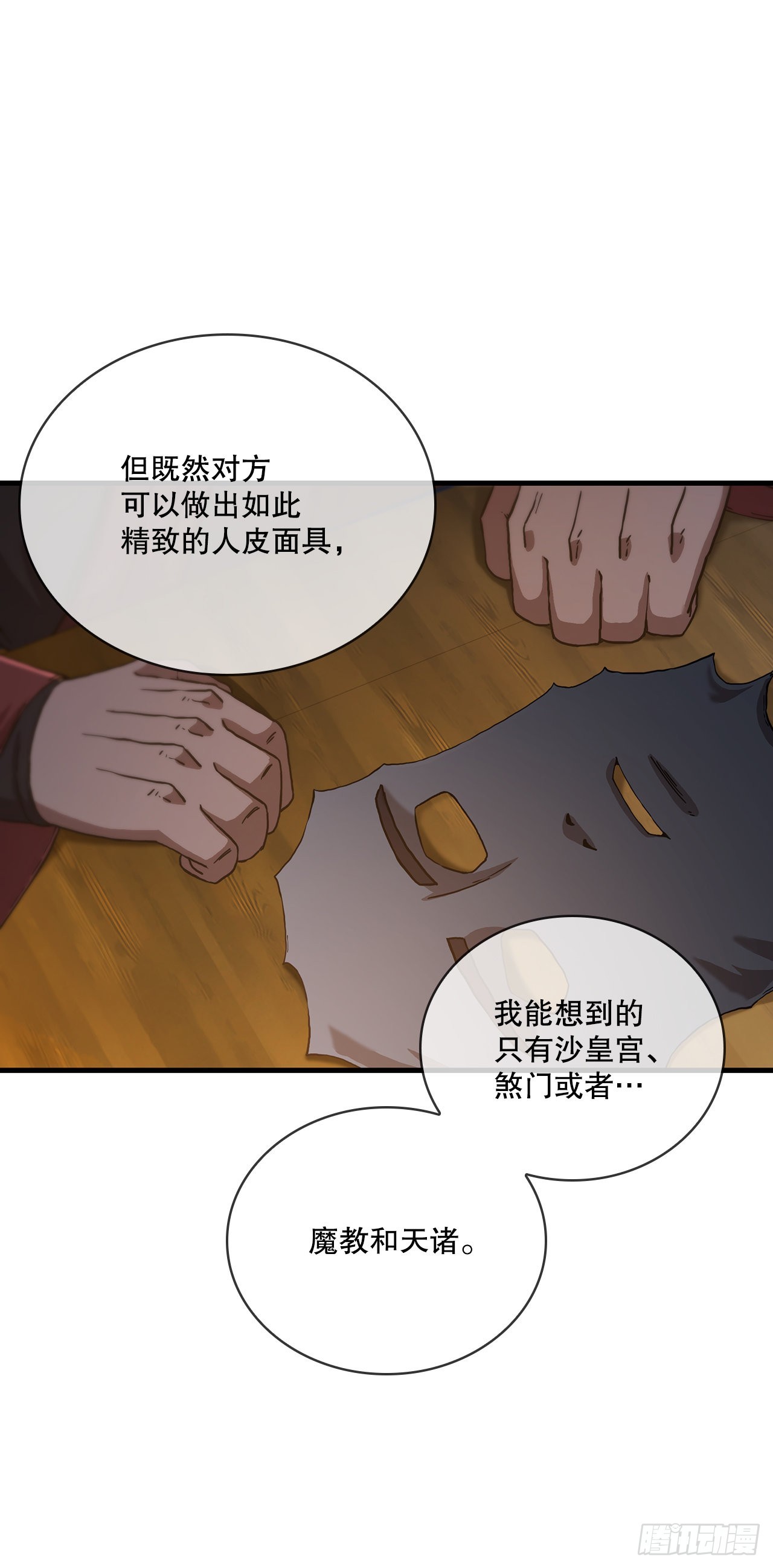 76.流言四起(1/2)-第77话