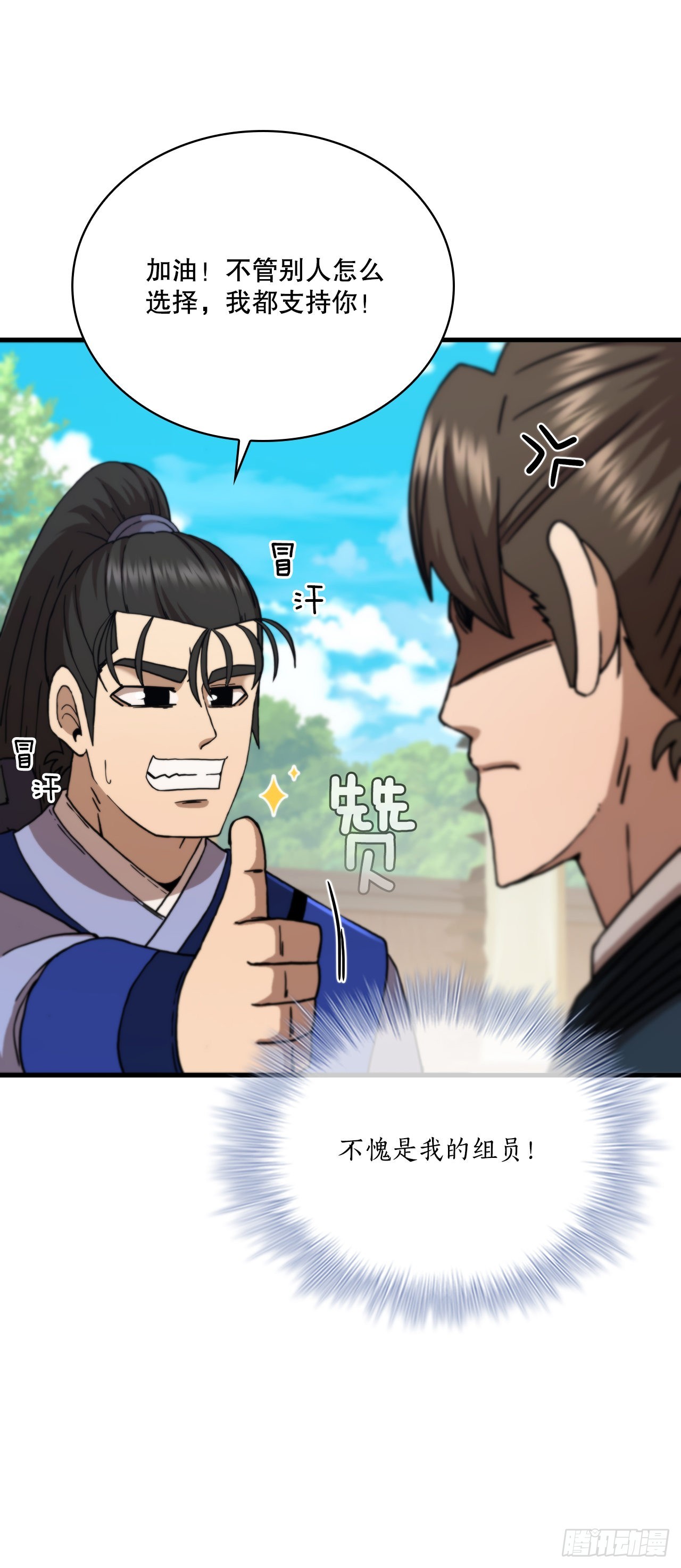 80.进行对决(1/2)-第81话