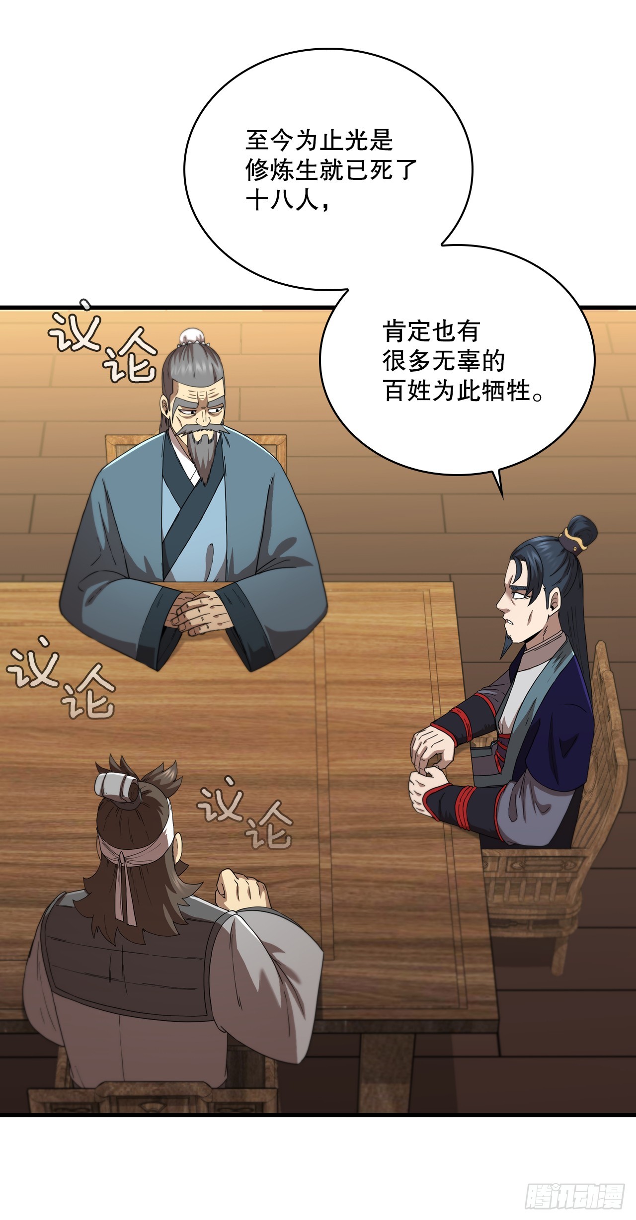 84.多方混战(1/2)-第85话
