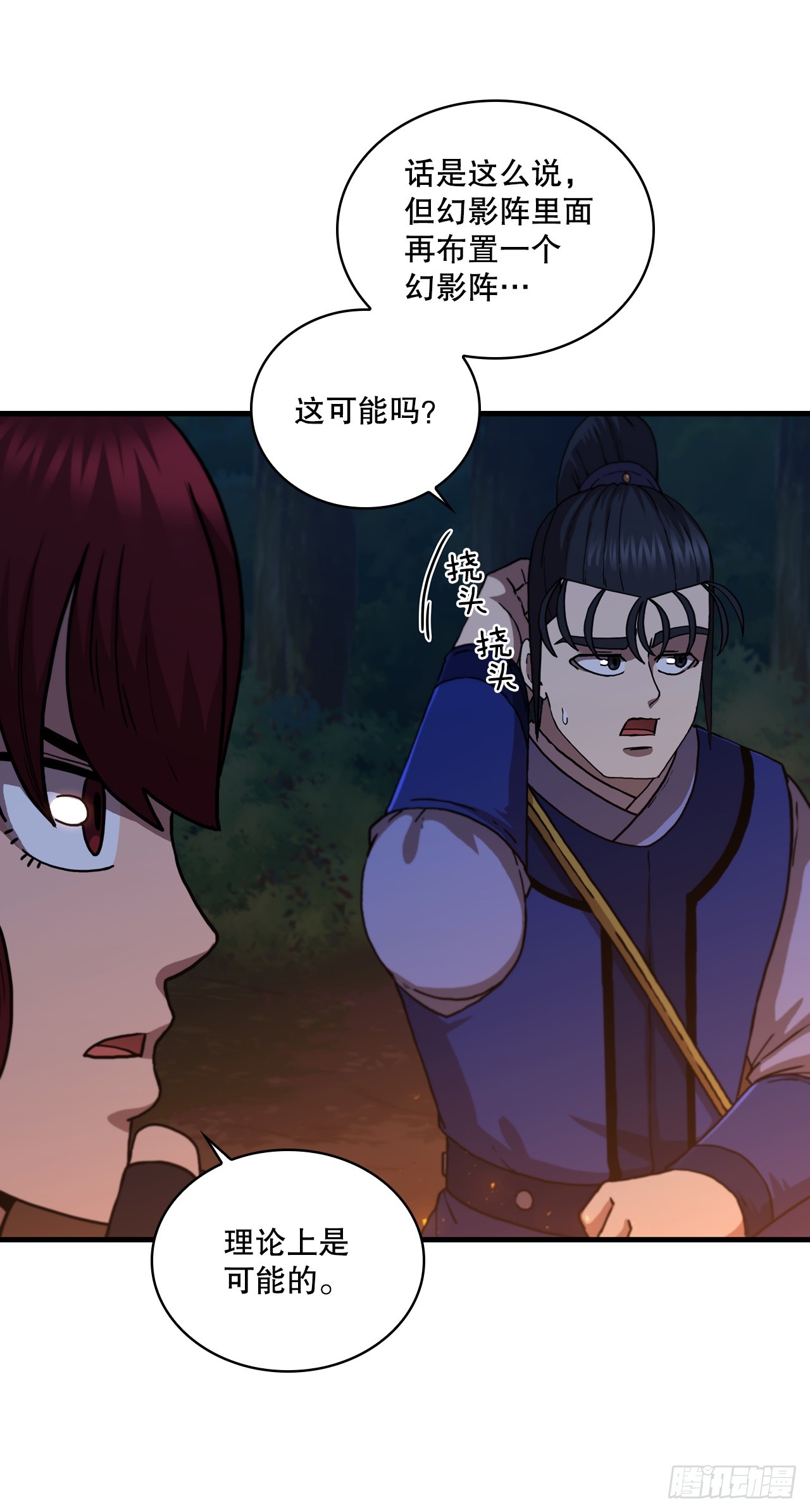 88.幻影重重(1/2)-第89话