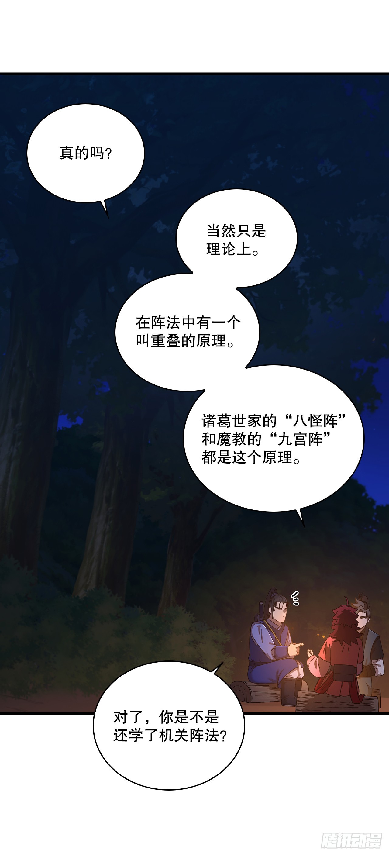 88.幻影重重(1/2)-第89话