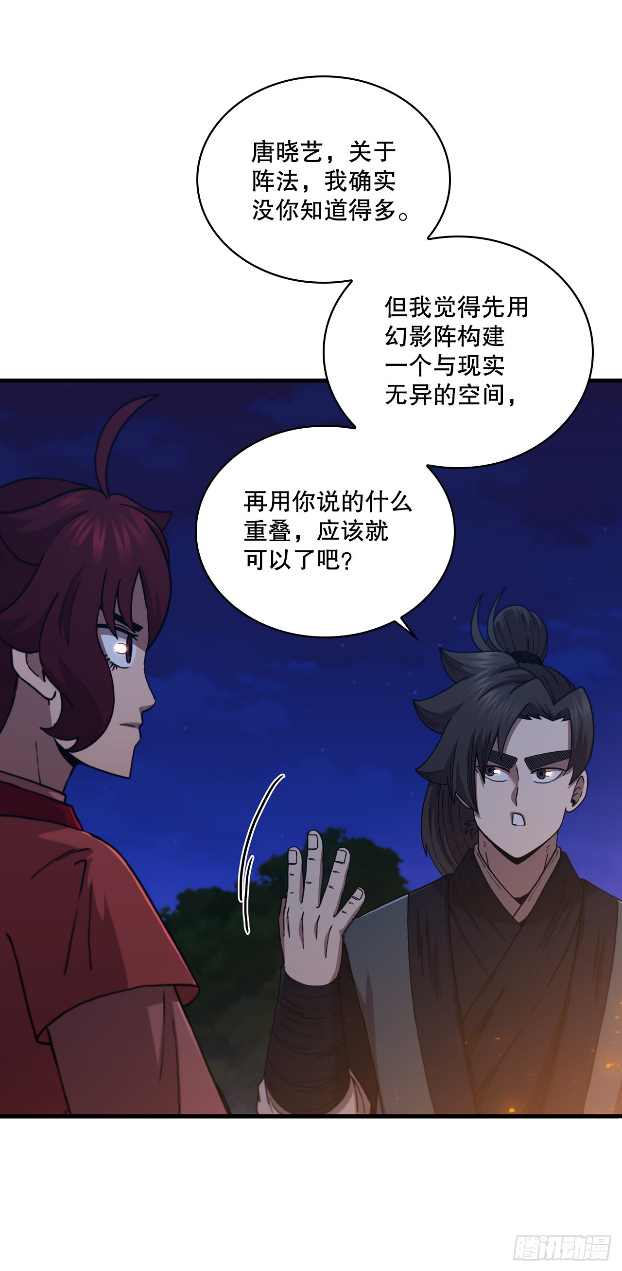 88.幻影重重(1/2)-第89话
