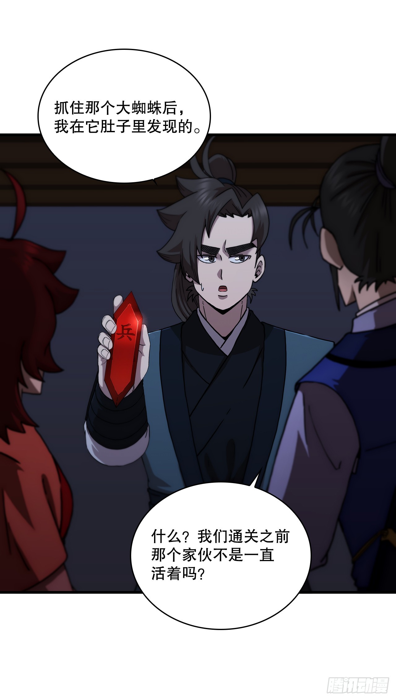 90.兵器仓库(1/2)-第91话
