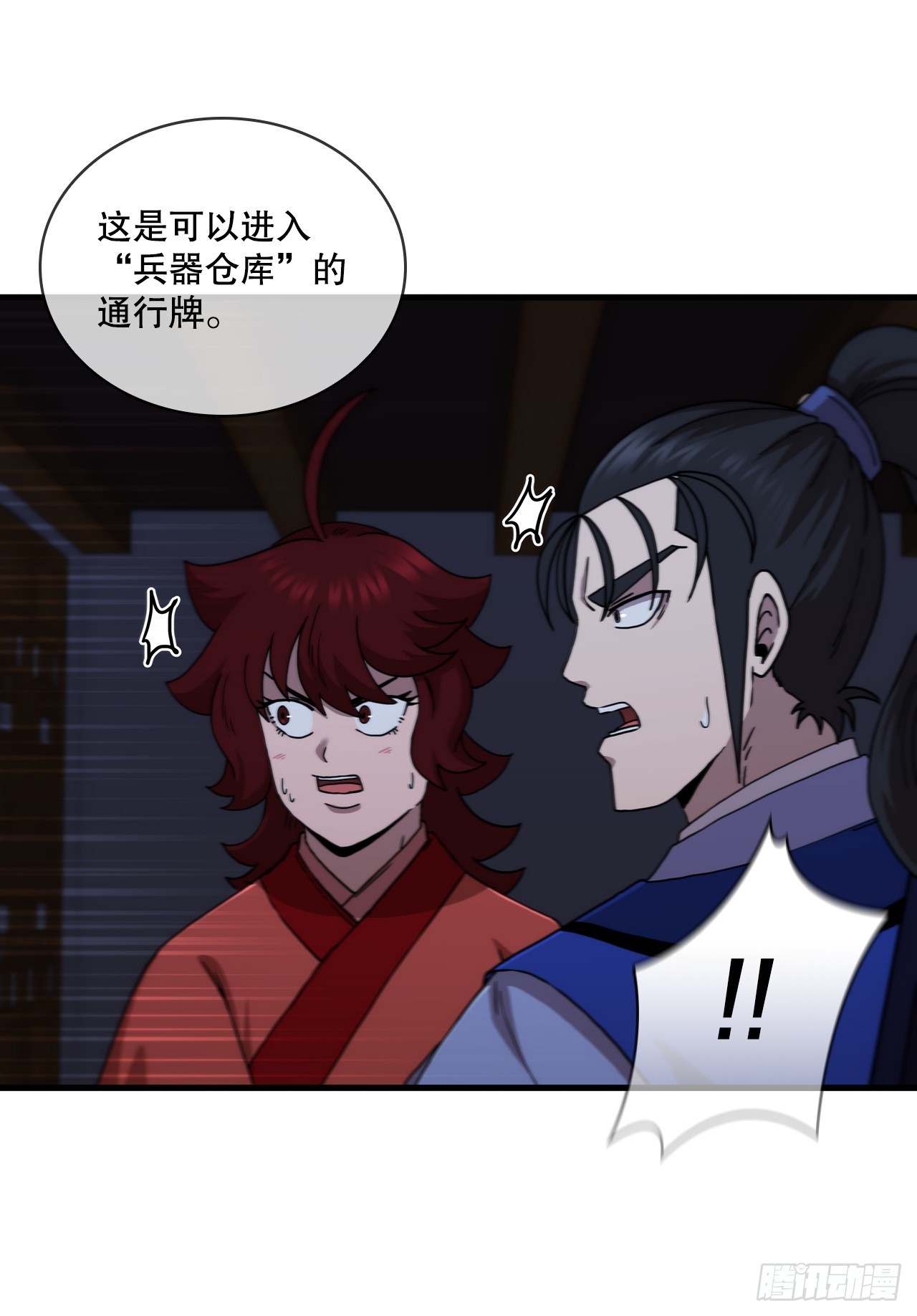 90.兵器仓库(1/2)-第91话