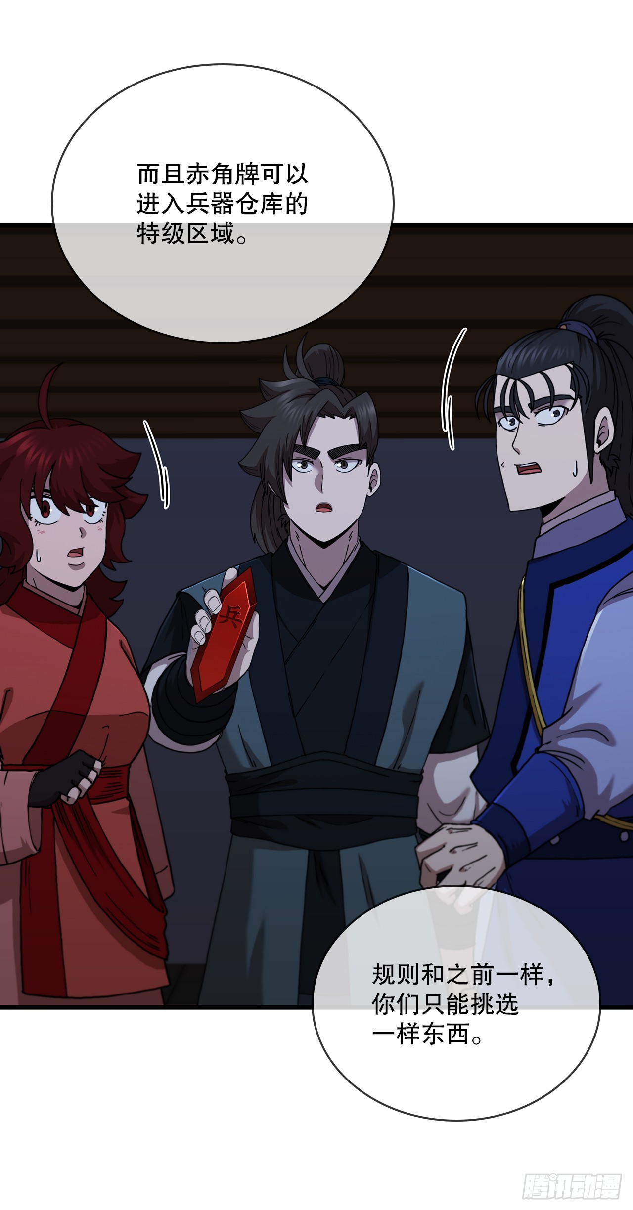 90.兵器仓库(1/2)-第91话