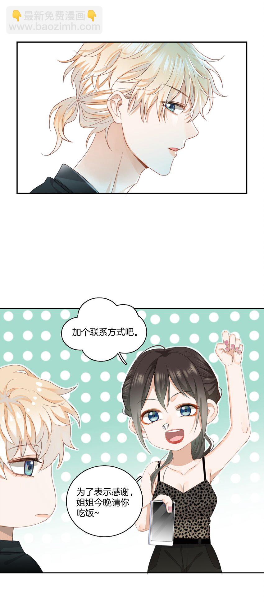03 姐姐能有什么坏心思-第3话