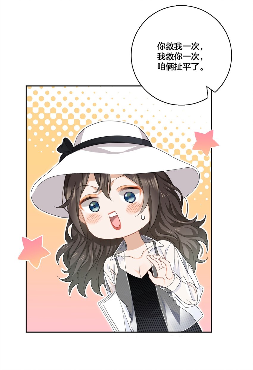 03 姐姐能有什么坏心思-第3话