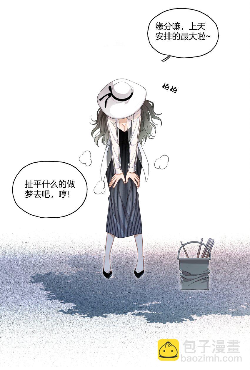 03 姐姐能有什么坏心思-第3话
