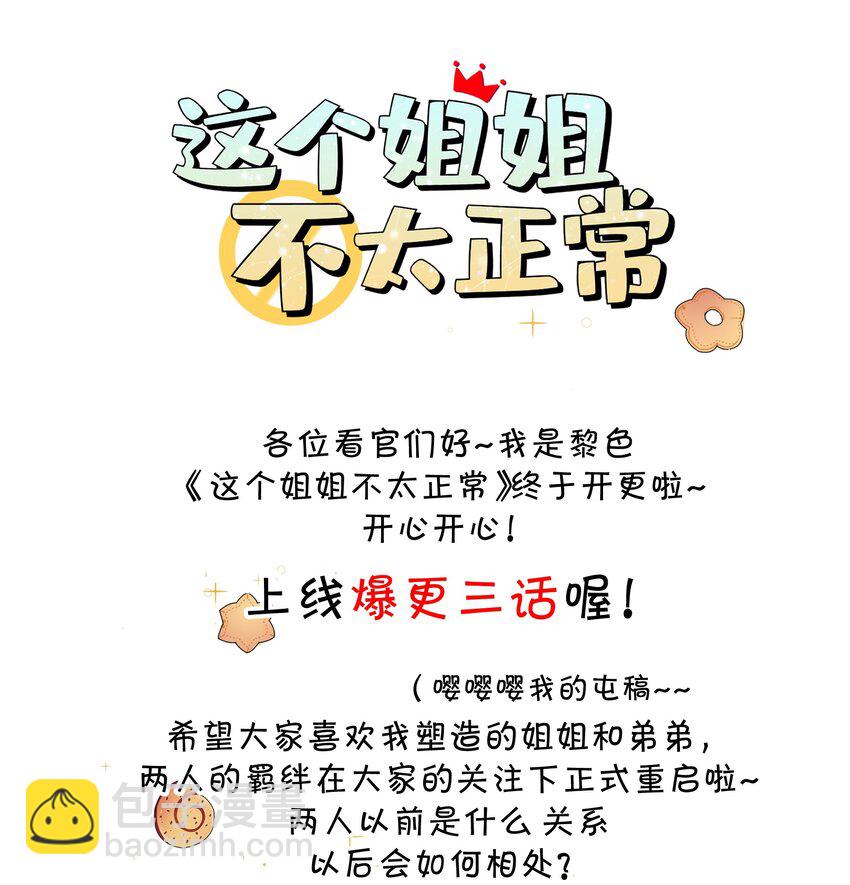 03 姐姐能有什么坏心思-第3话