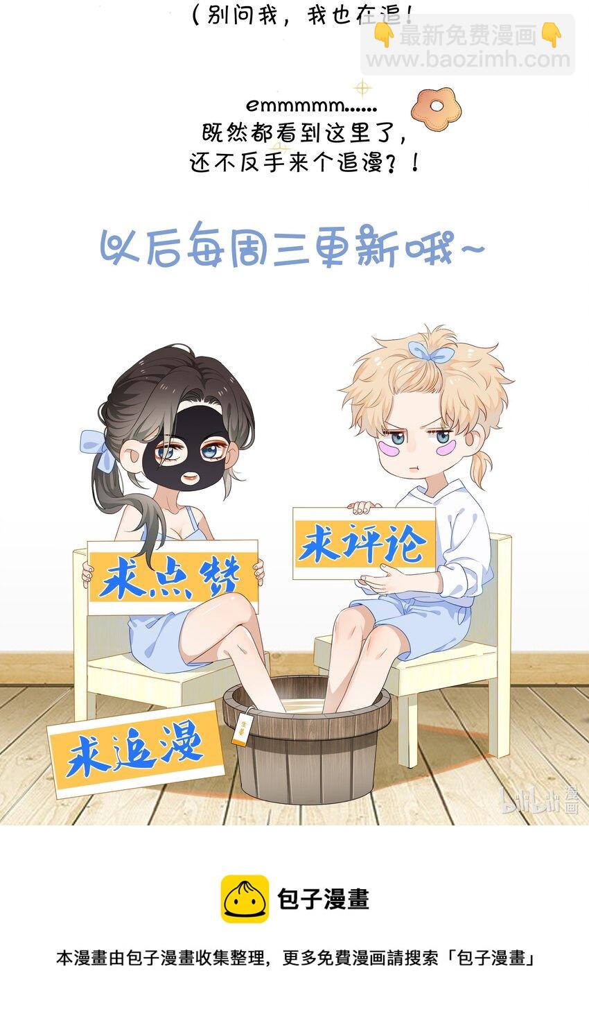 03 姐姐能有什么坏心思-第3话