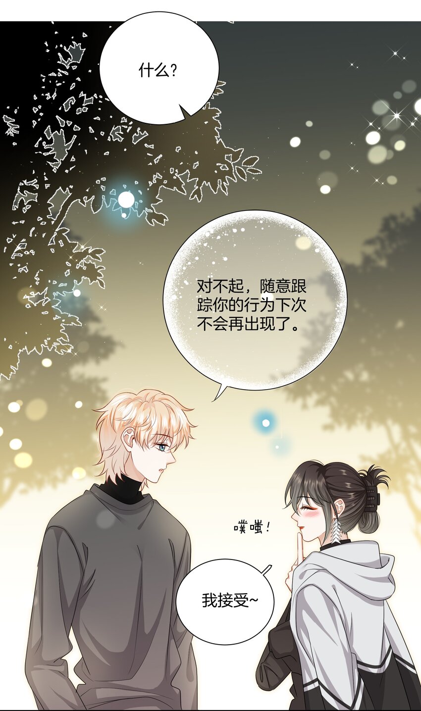 021 被喜欢的感觉-第21话