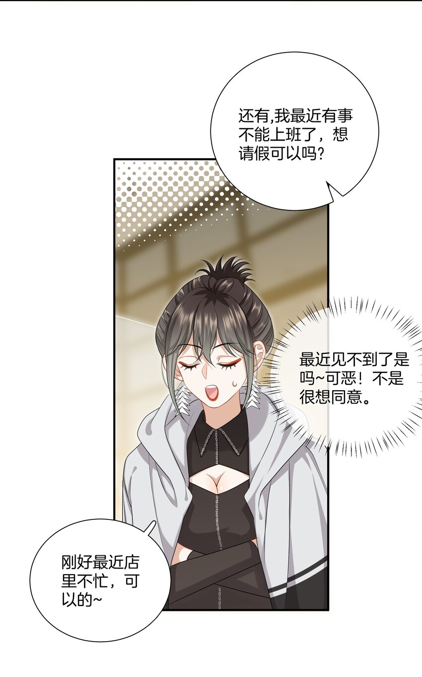 021 被喜欢的感觉-第21话