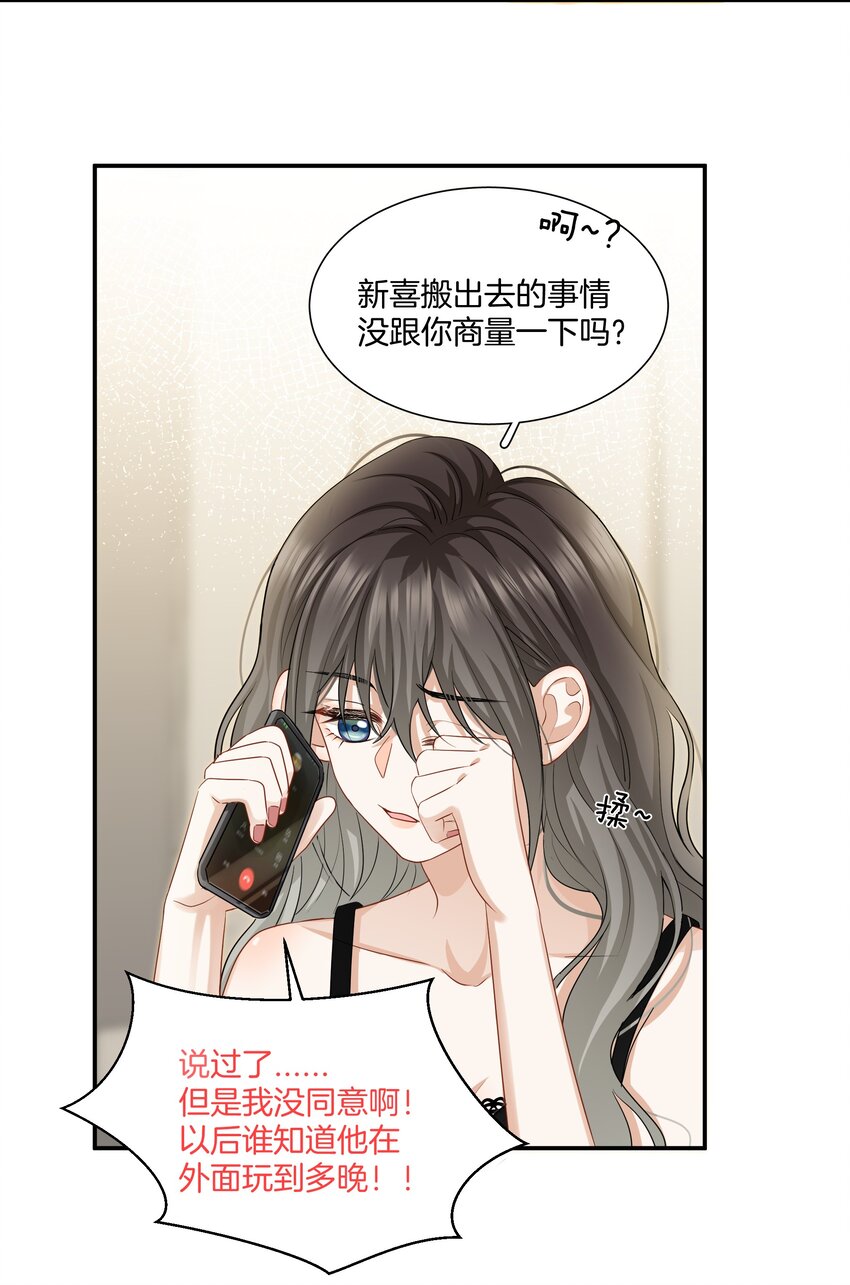 021 被喜欢的感觉-第21话