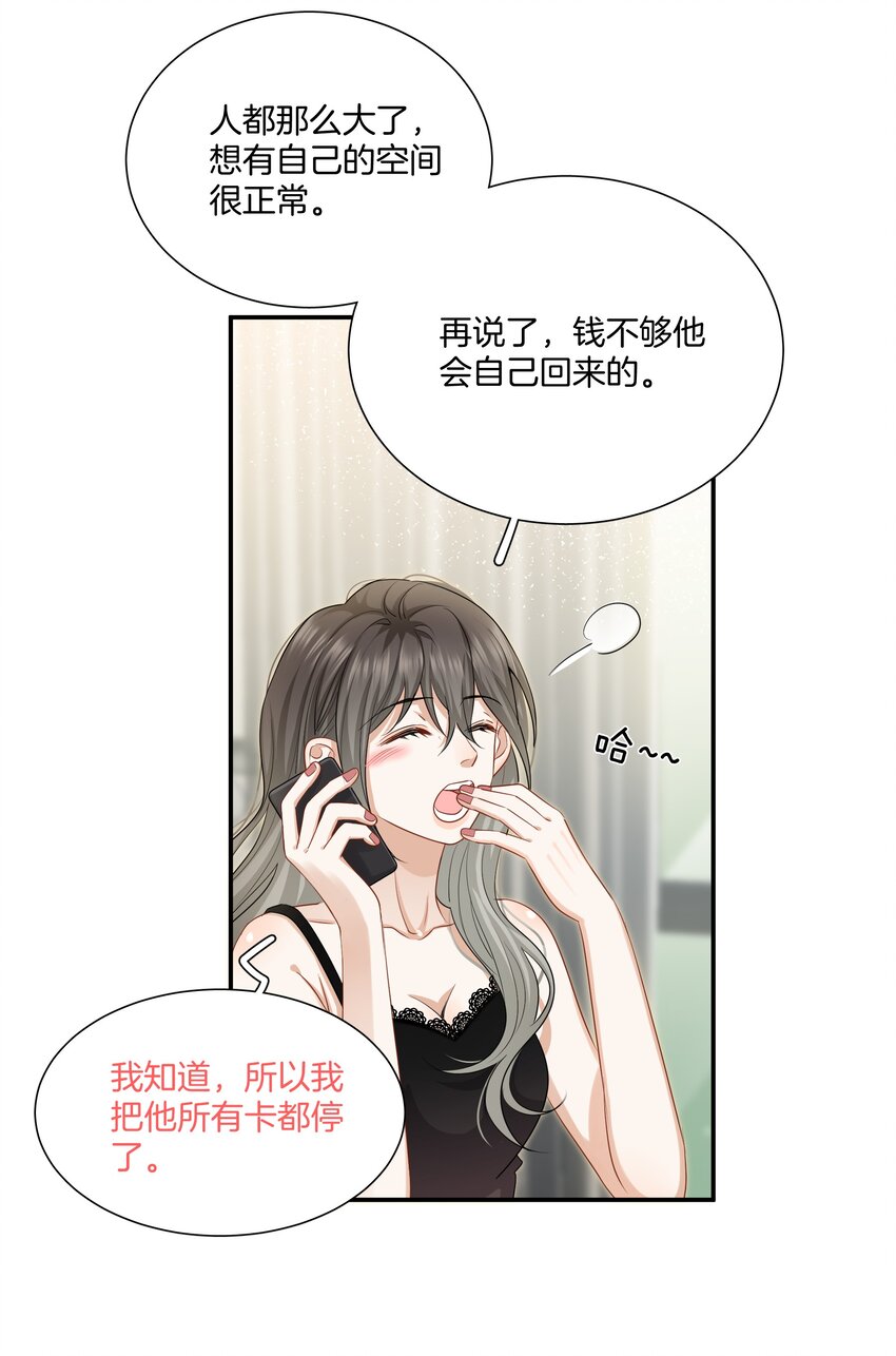 021 被喜欢的感觉-第21话