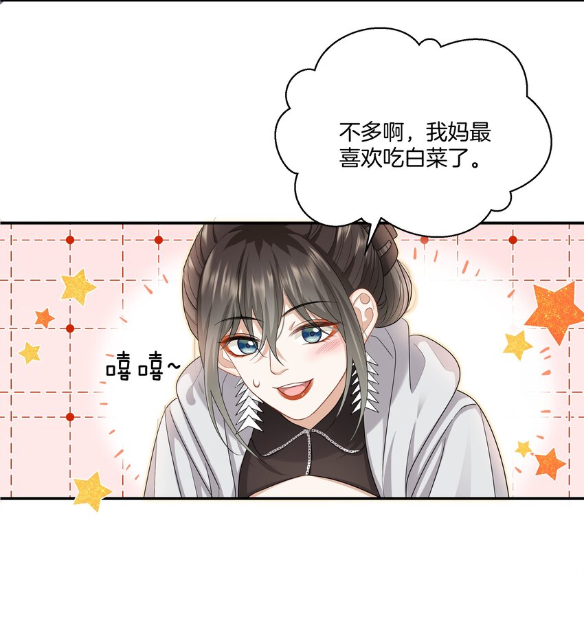 021 被喜欢的感觉-第21话