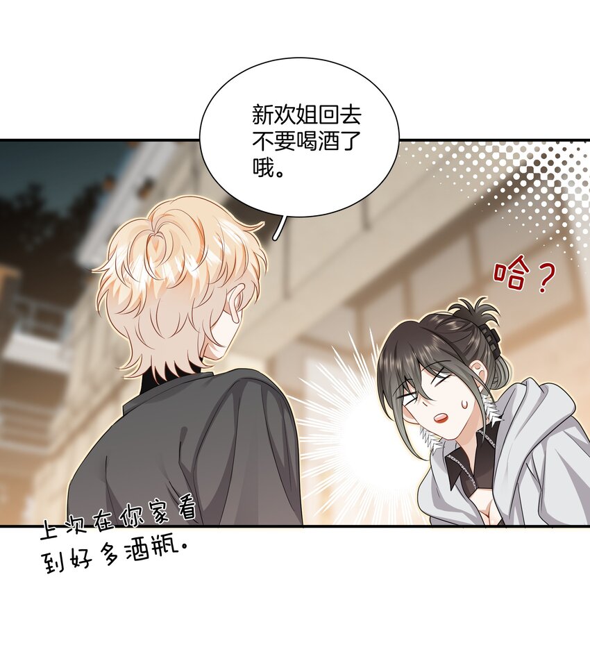 021 被喜欢的感觉-第21话