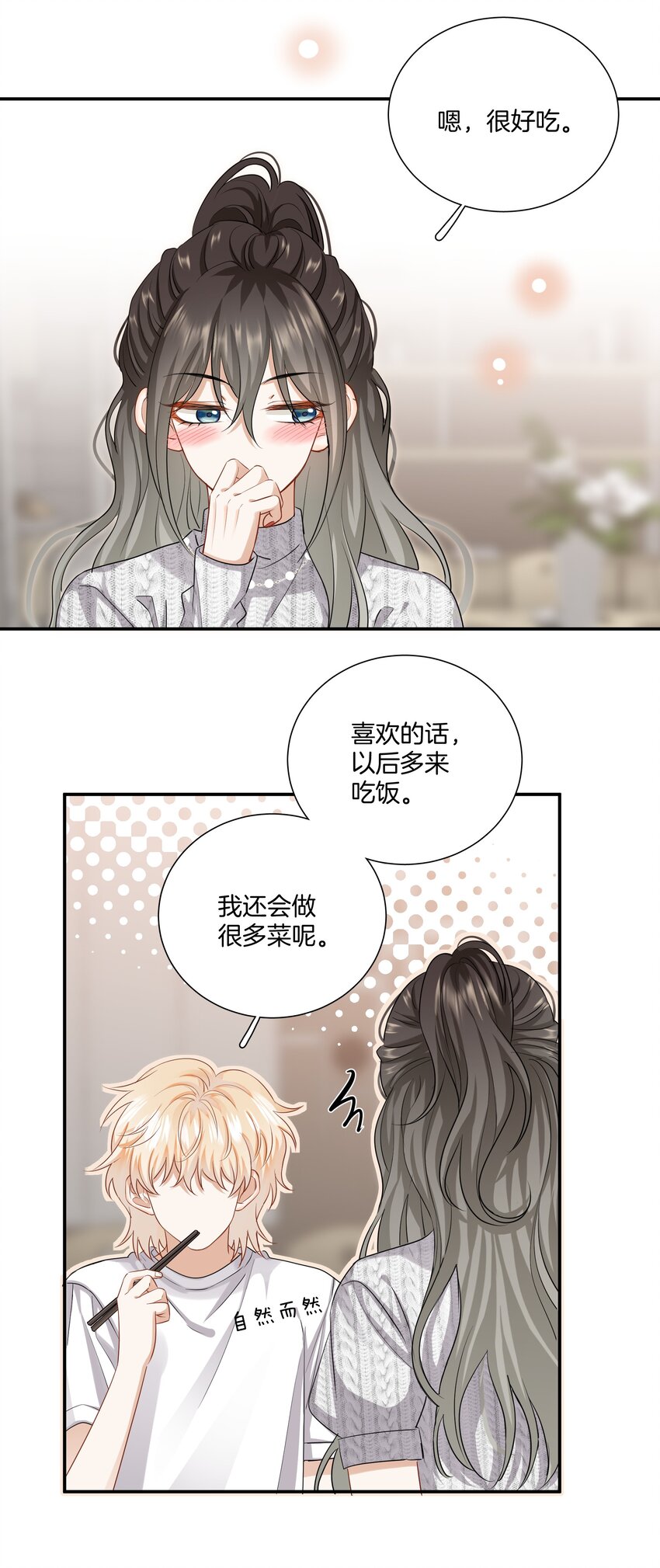023 比想象的更喜欢-第23话