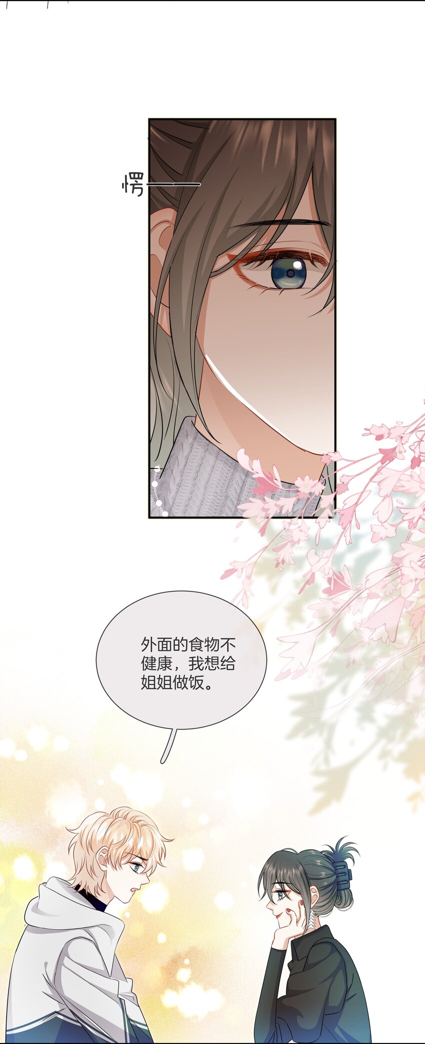 023 比想象的更喜欢-第23话