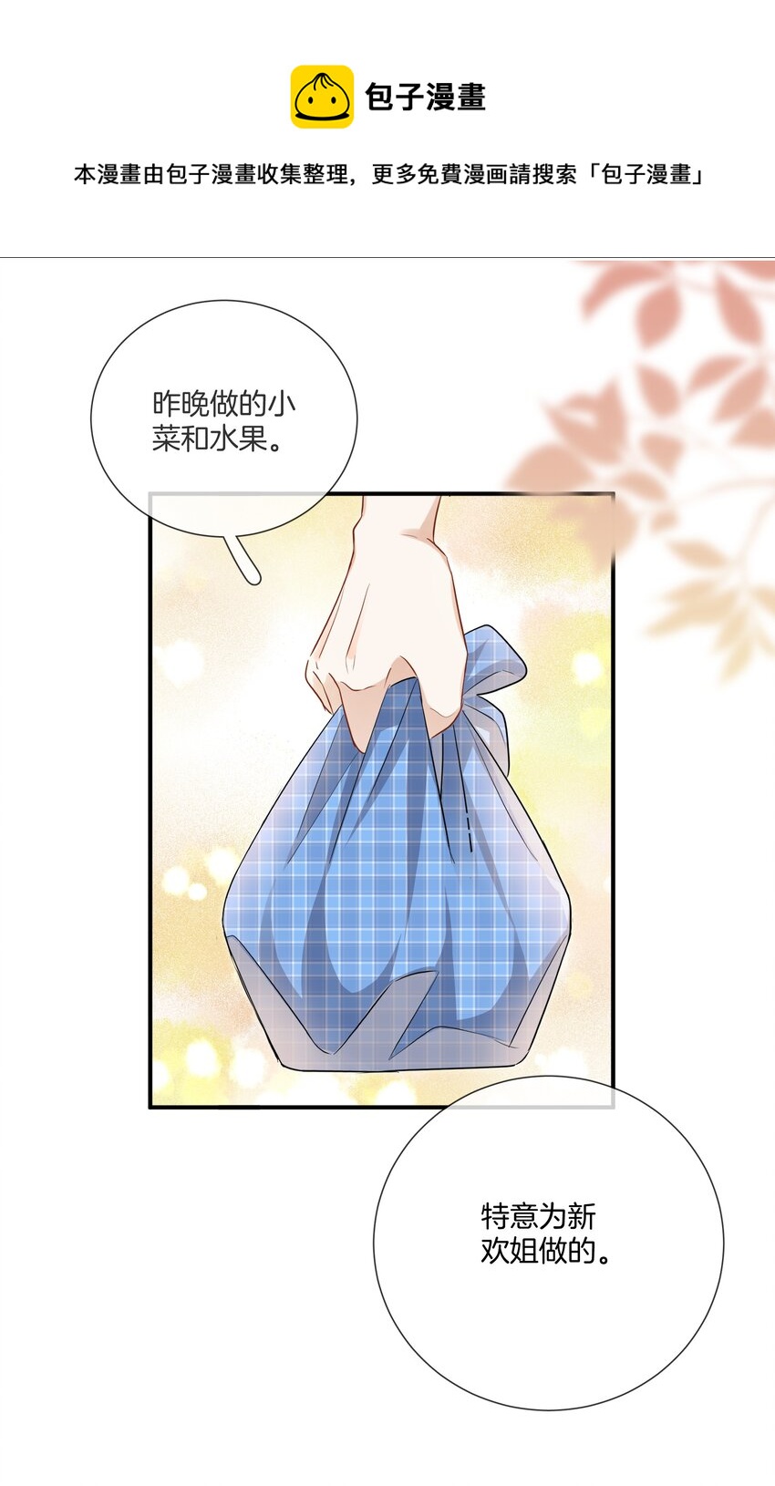 023 比想象的更喜欢-第23话
