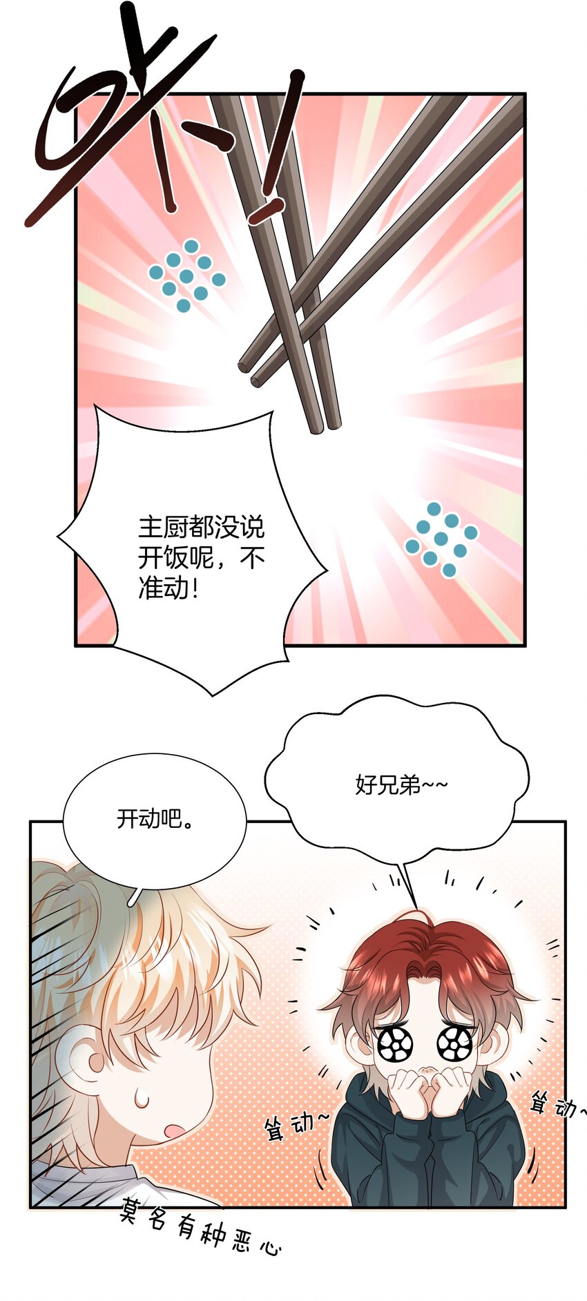 023 比想象的更喜欢-第23话