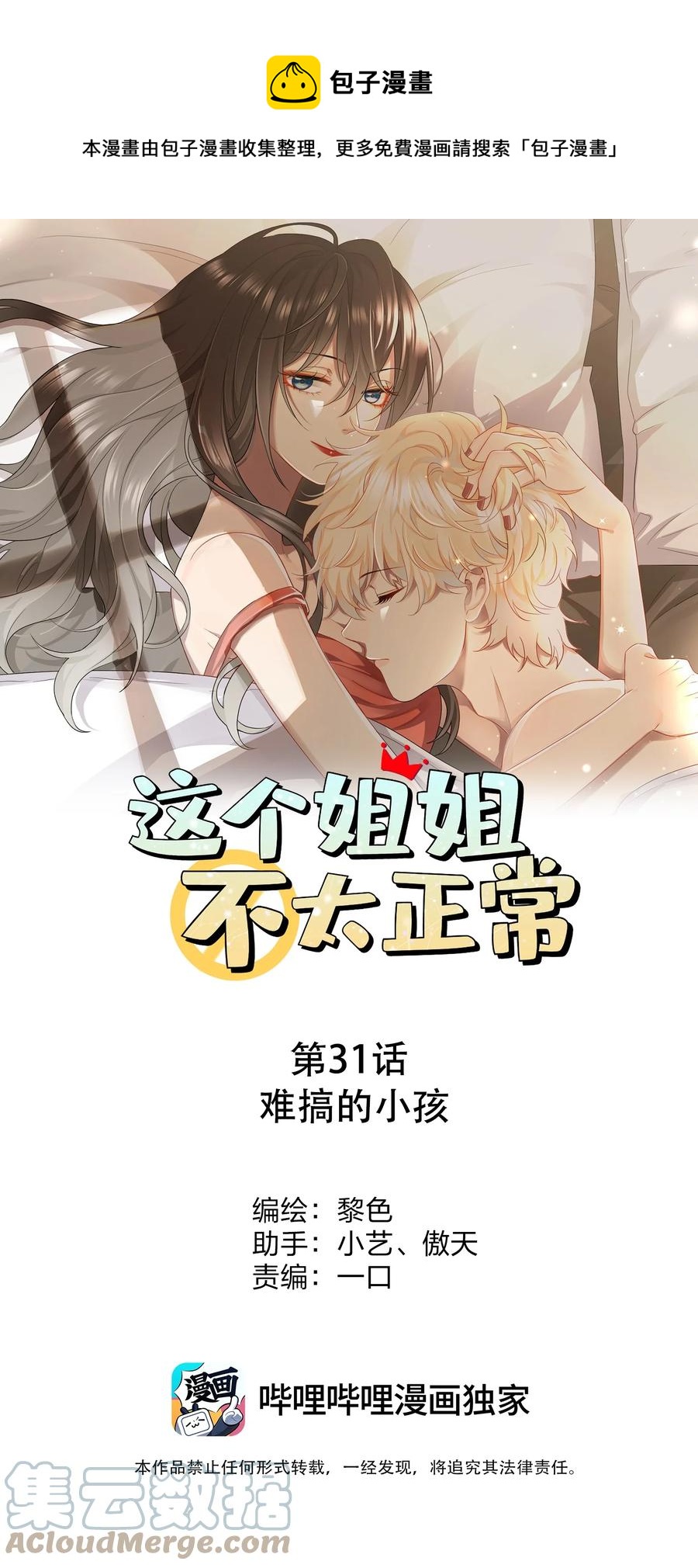 031 难搞的小孩-第31话