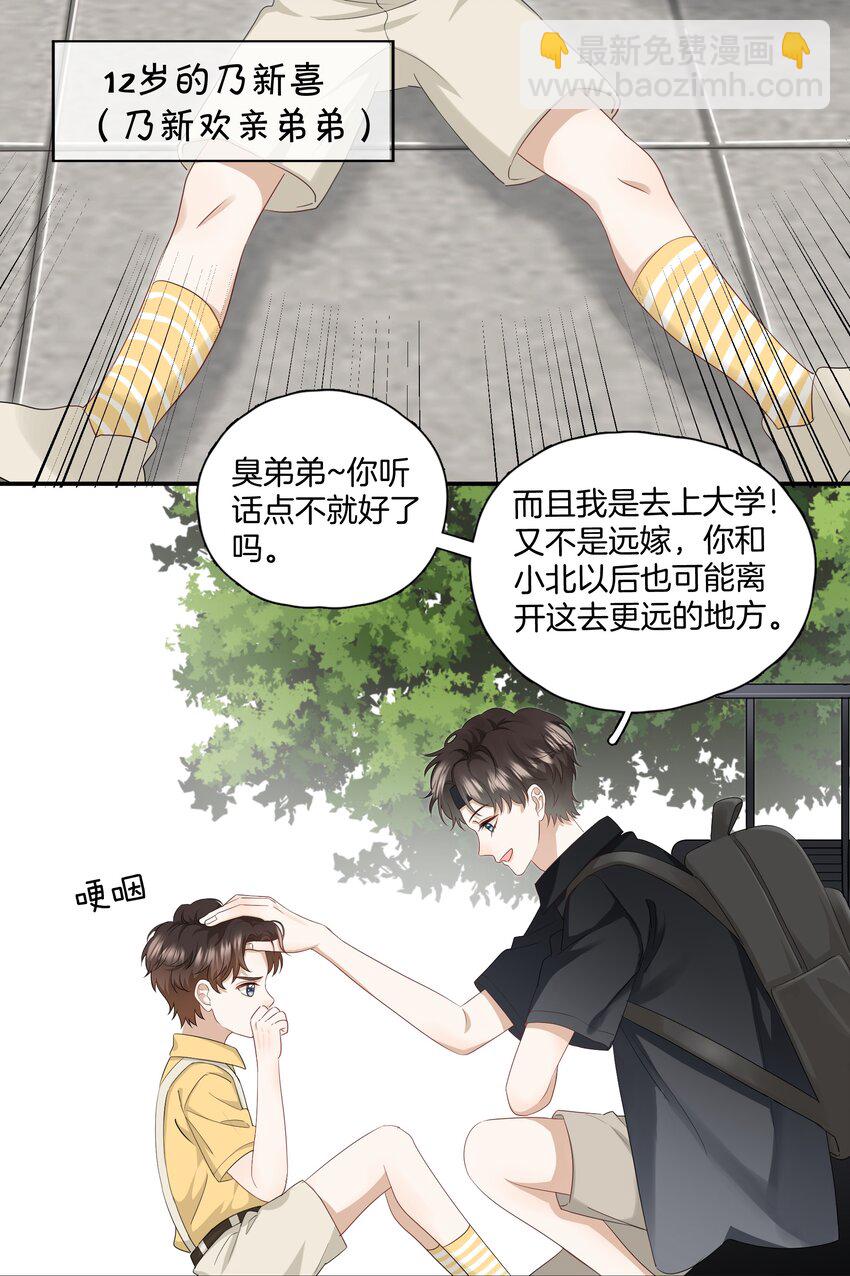 05 好久不见，姐姐-第5话