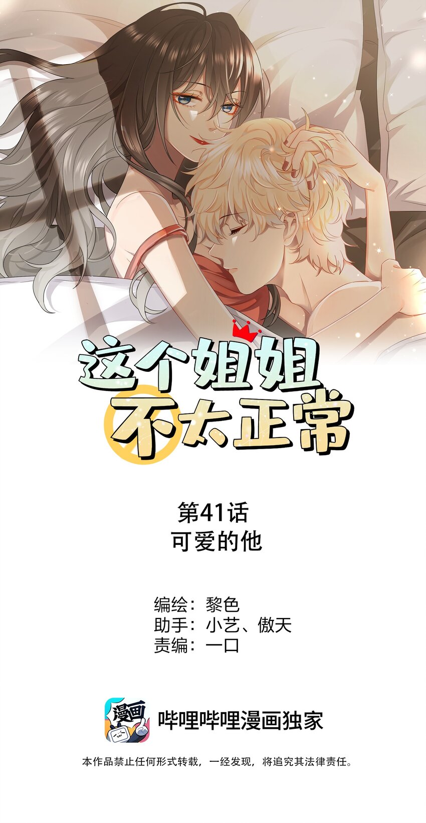 041 可爱的他-第41话